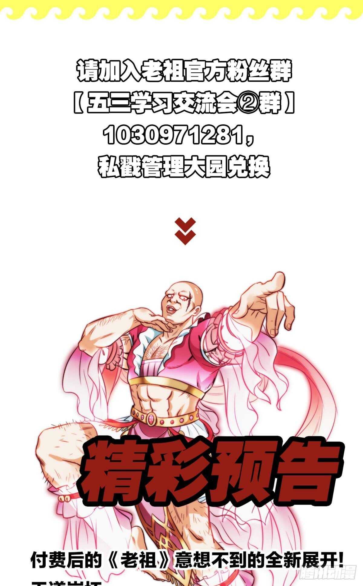 您的老祖已上线韩漫全集-88 极恶非道无删减无遮挡章节图片 