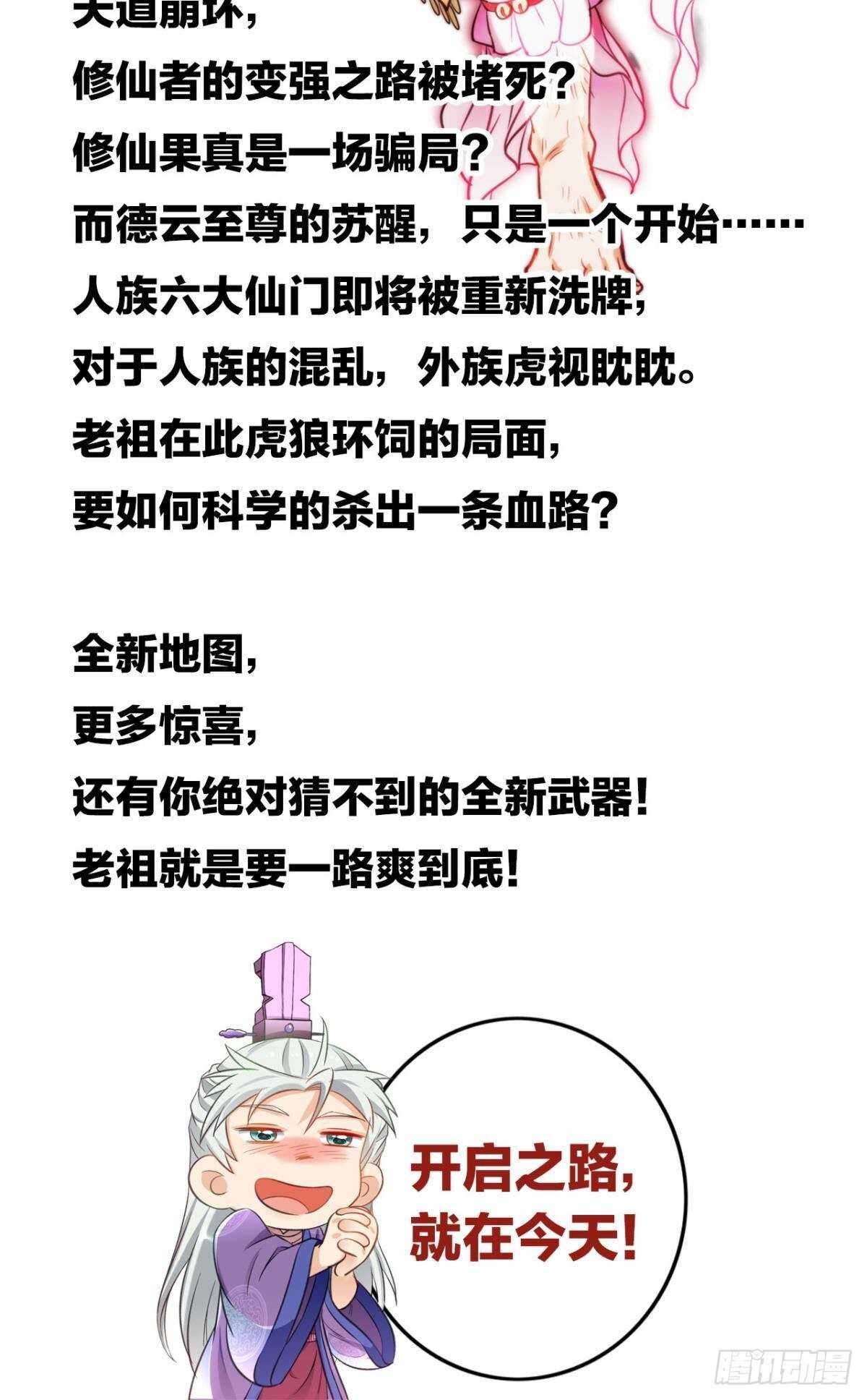 您的老祖已上线韩漫全集-88 极恶非道无删减无遮挡章节图片 