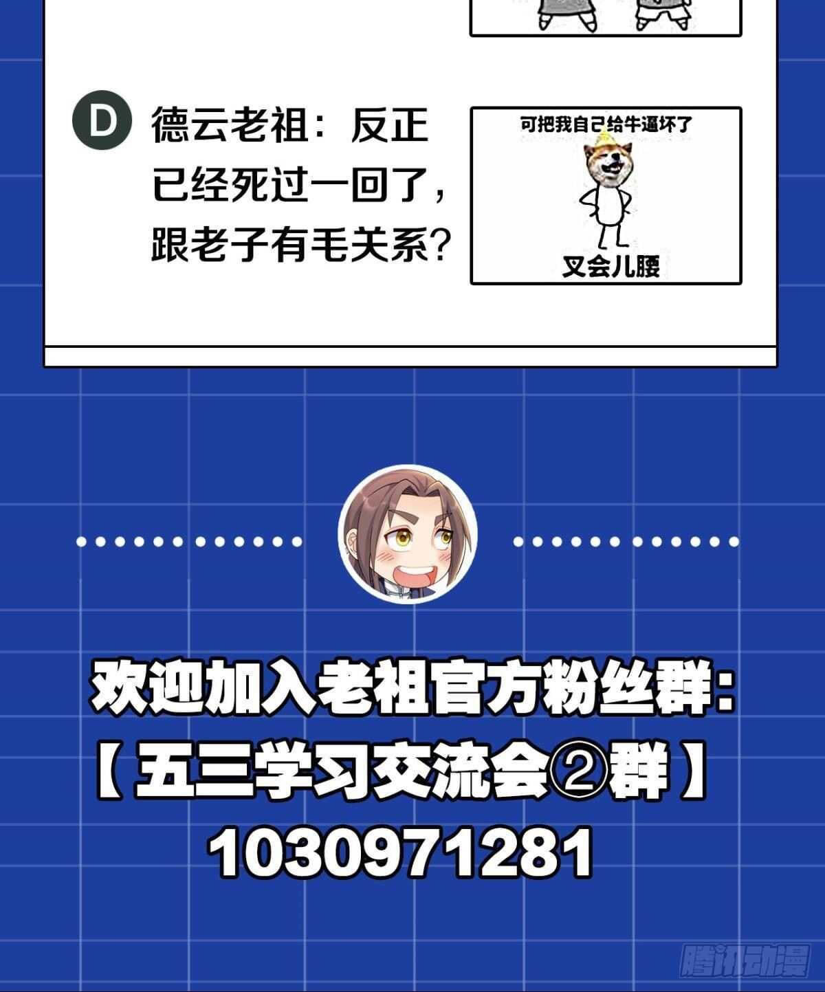 您的老祖已上线韩漫全集-88 极恶非道无删减无遮挡章节图片 