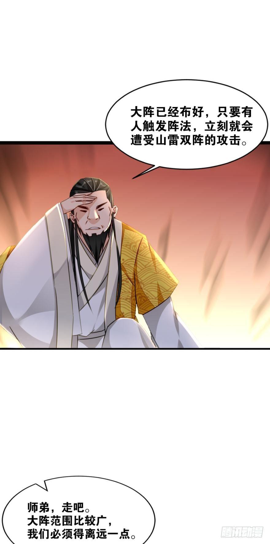 您的老祖已上线韩漫全集-10 来者非人，虽远当诛无删减无遮挡章节图片 