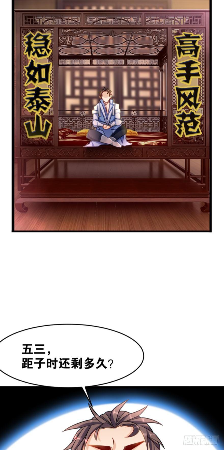 您的老祖已上线韩漫全集-10 来者非人，虽远当诛无删减无遮挡章节图片 