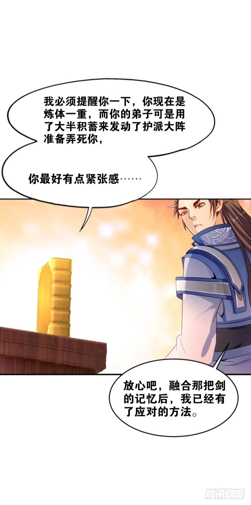 您的老祖已上线韩漫全集-10 来者非人，虽远当诛无删减无遮挡章节图片 