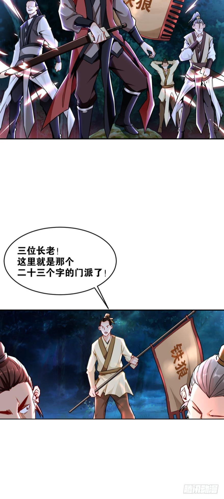 您的老祖已上线韩漫全集-10 来者非人，虽远当诛无删减无遮挡章节图片 