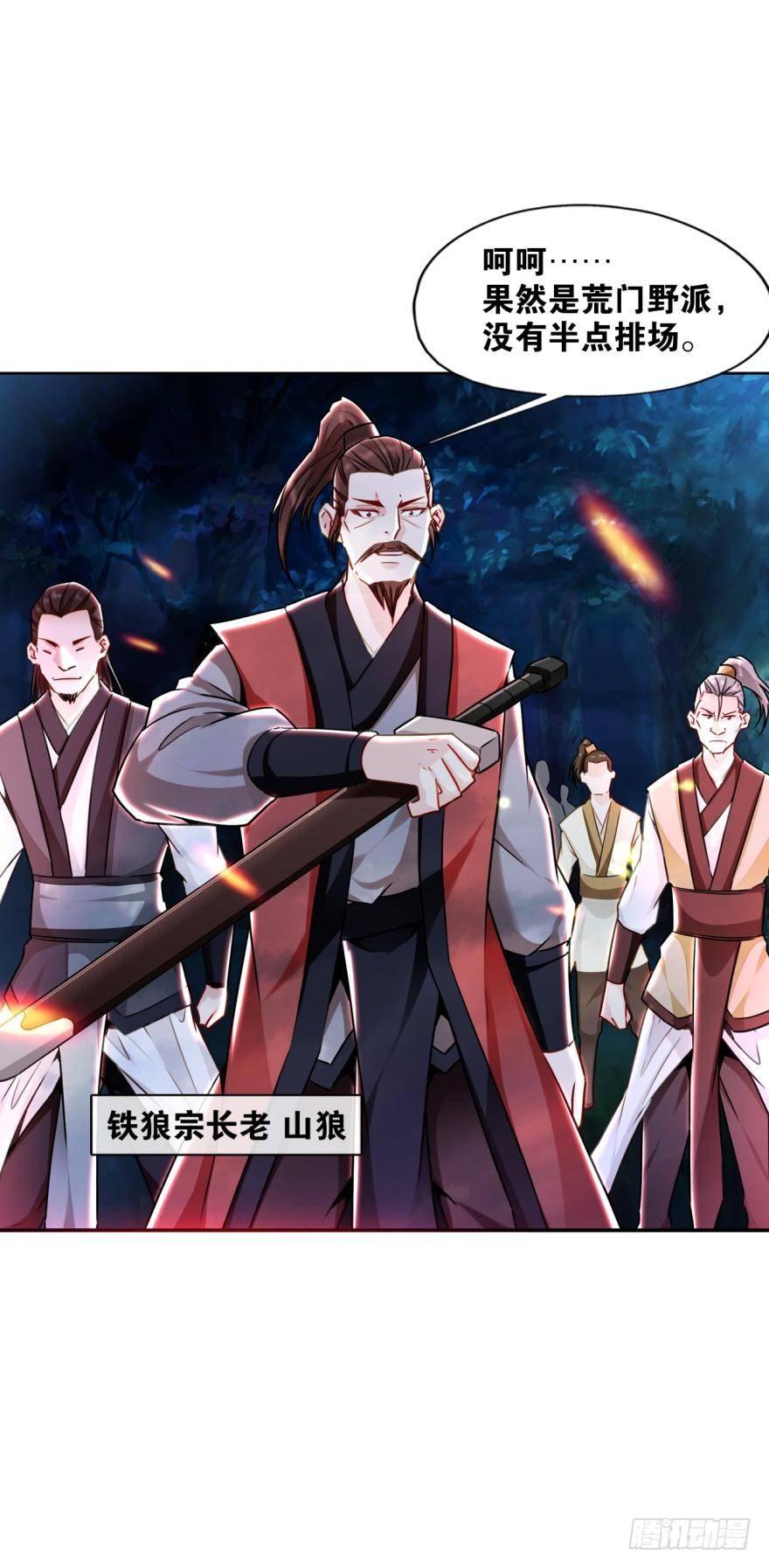 您的老祖已上线韩漫全集-10 来者非人，虽远当诛无删减无遮挡章节图片 