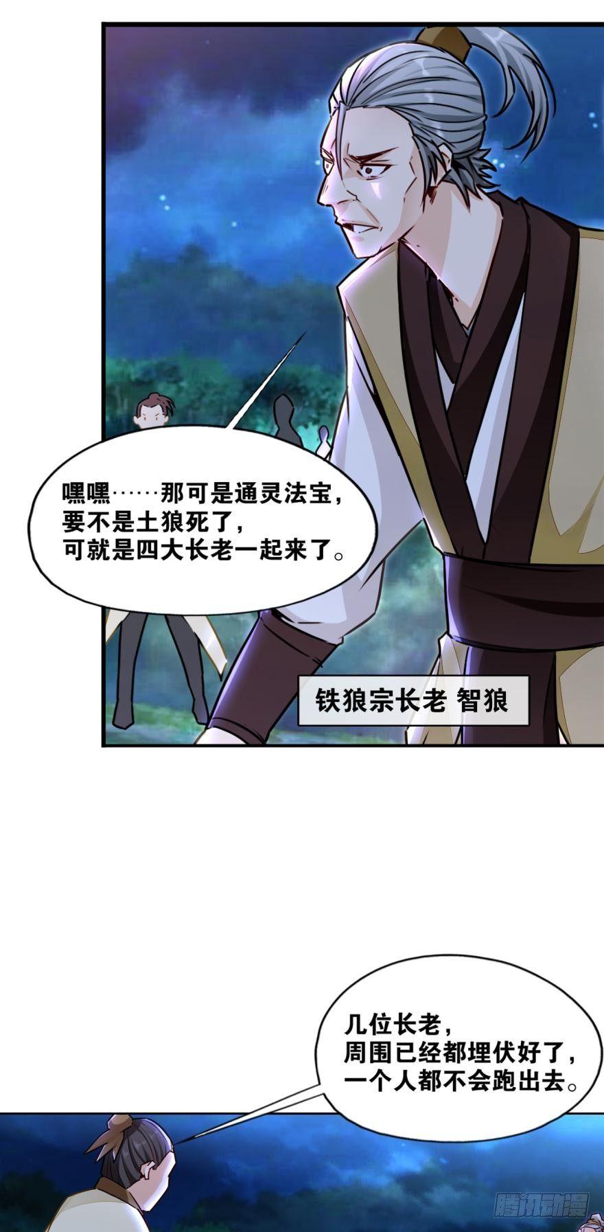 您的老祖已上线韩漫全集-10 来者非人，虽远当诛无删减无遮挡章节图片 