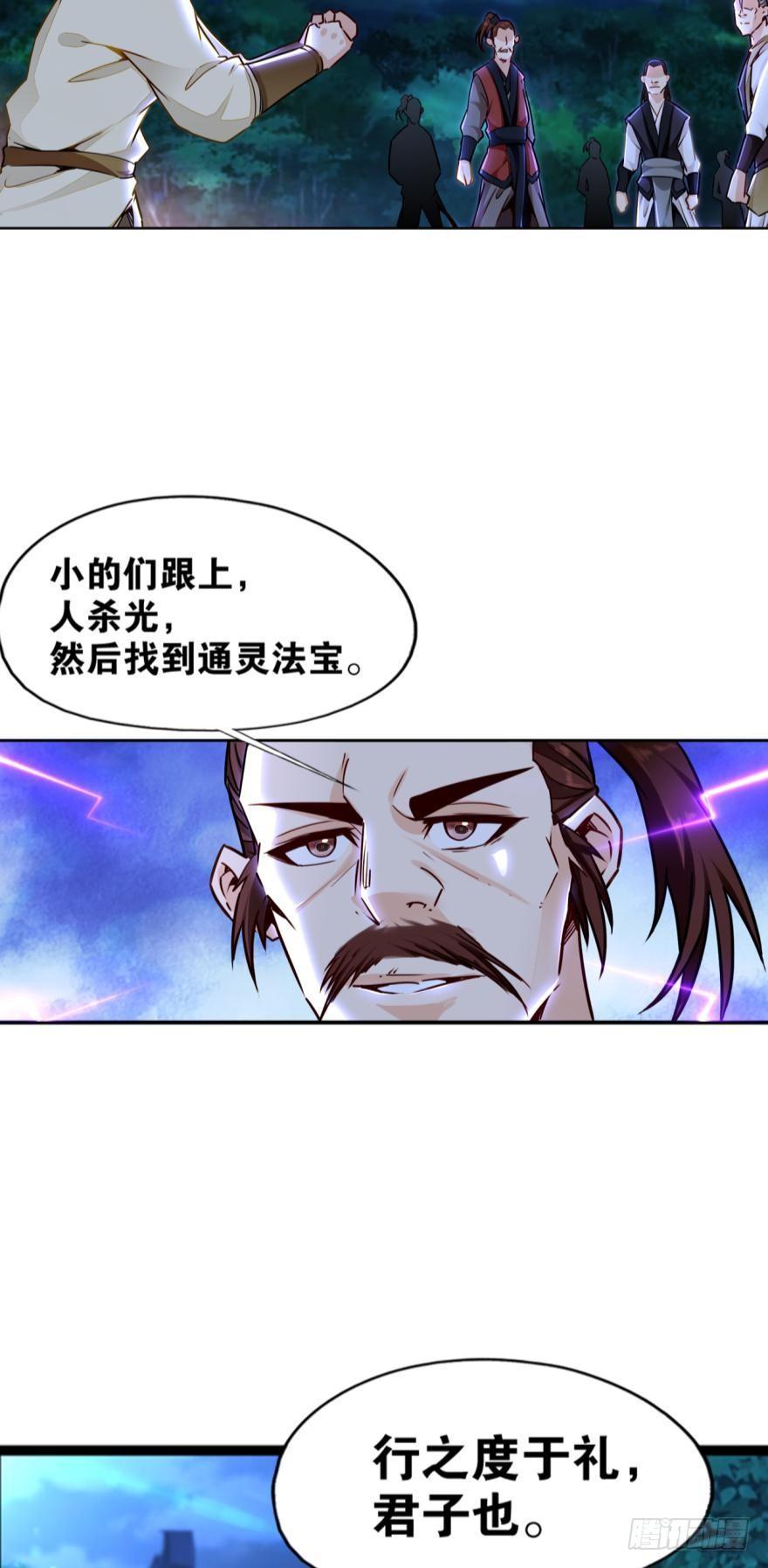 您的老祖已上线韩漫全集-10 来者非人，虽远当诛无删减无遮挡章节图片 