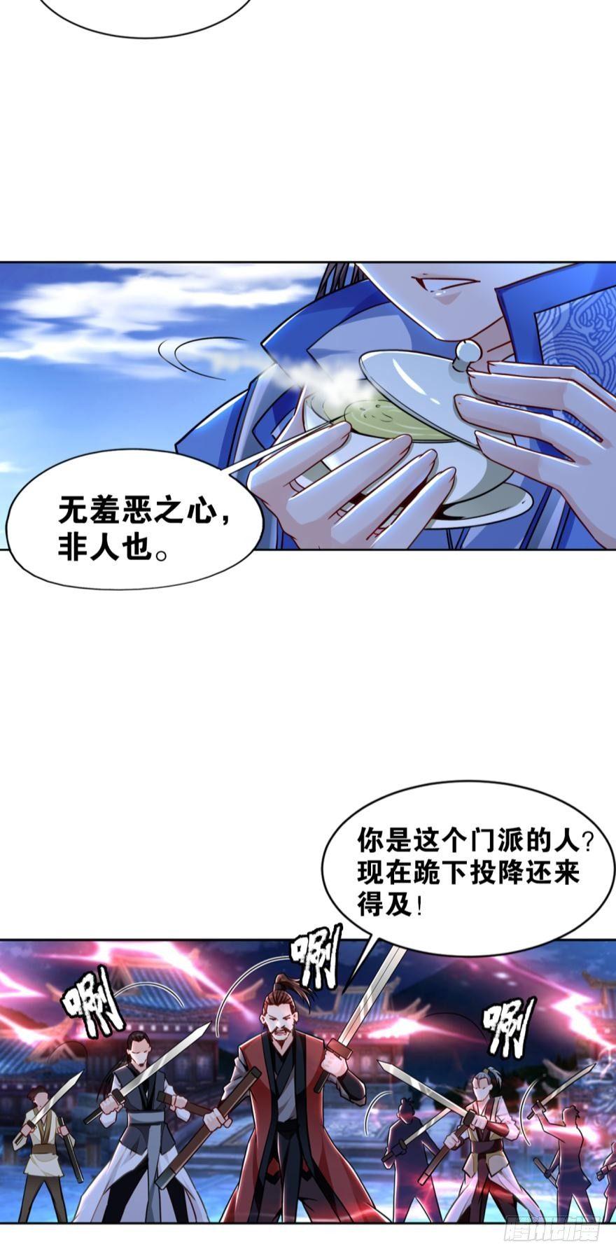 您的老祖已上线韩漫全集-10 来者非人，虽远当诛无删减无遮挡章节图片 