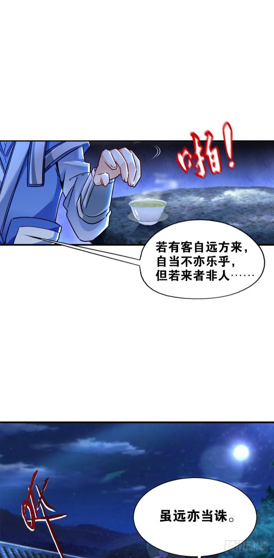 您的老祖已上线韩漫全集-10 来者非人，虽远当诛无删减无遮挡章节图片 