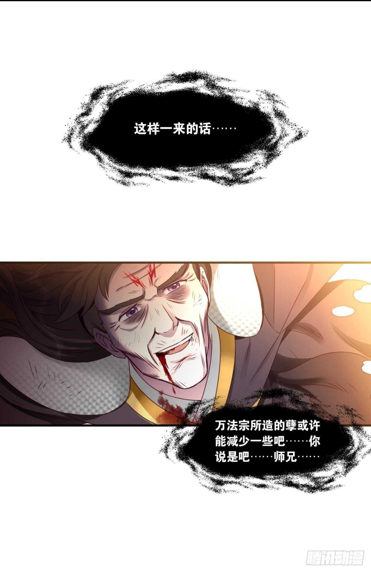 您的老祖已上线韩漫全集-89 邪染德云无删减无遮挡章节图片 