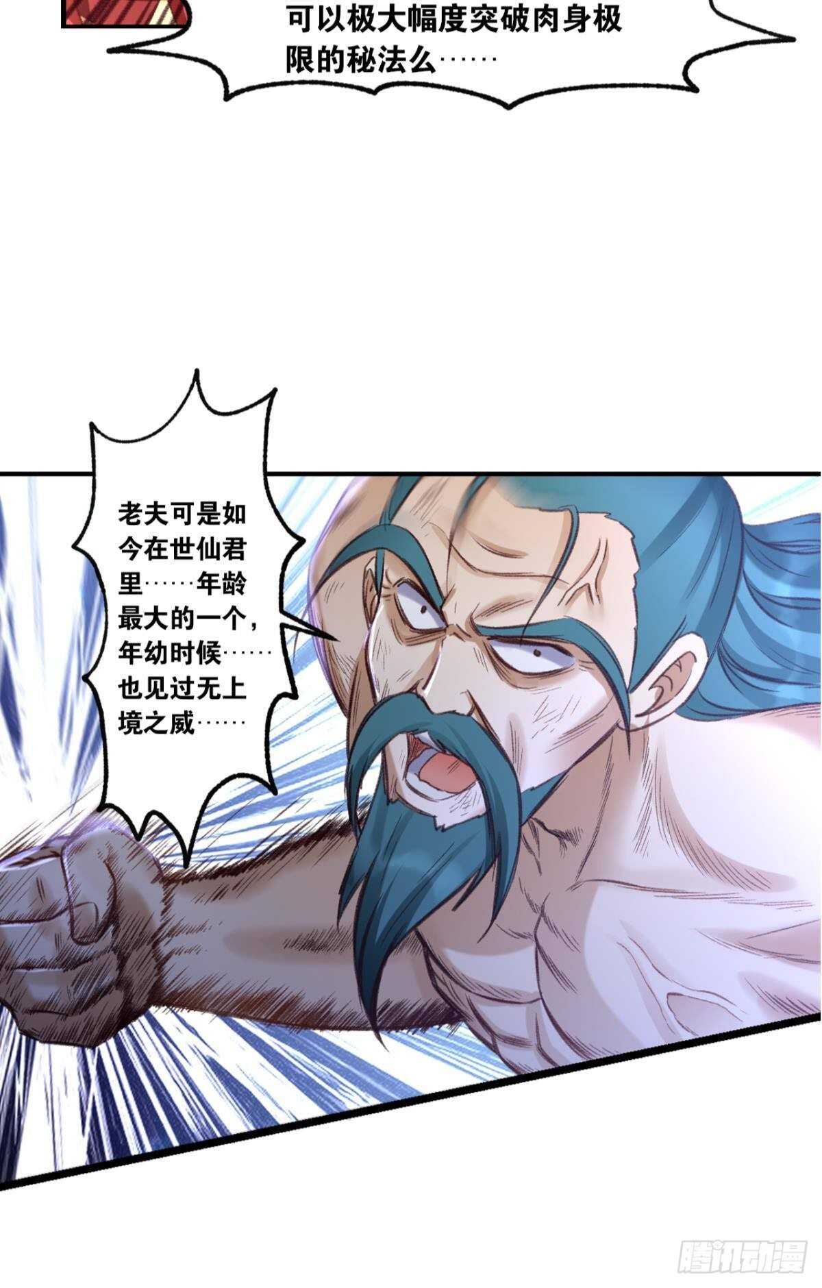 您的老祖已上线韩漫全集-89 邪染德云无删减无遮挡章节图片 