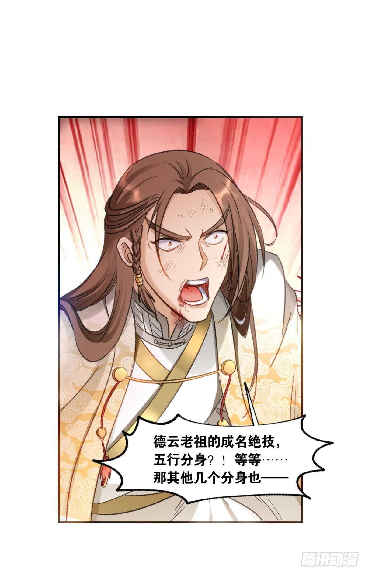 您的老祖已上线韩漫全集-89 邪染德云无删减无遮挡章节图片 