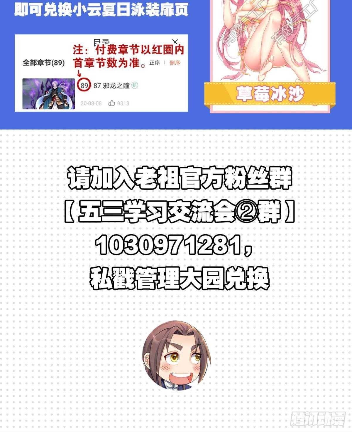 您的老祖已上线韩漫全集-89 邪染德云无删减无遮挡章节图片 