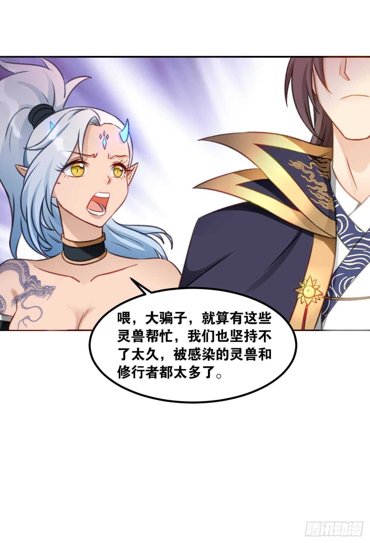 您的老祖已上线韩漫全集-89 邪染德云无删减无遮挡章节图片 