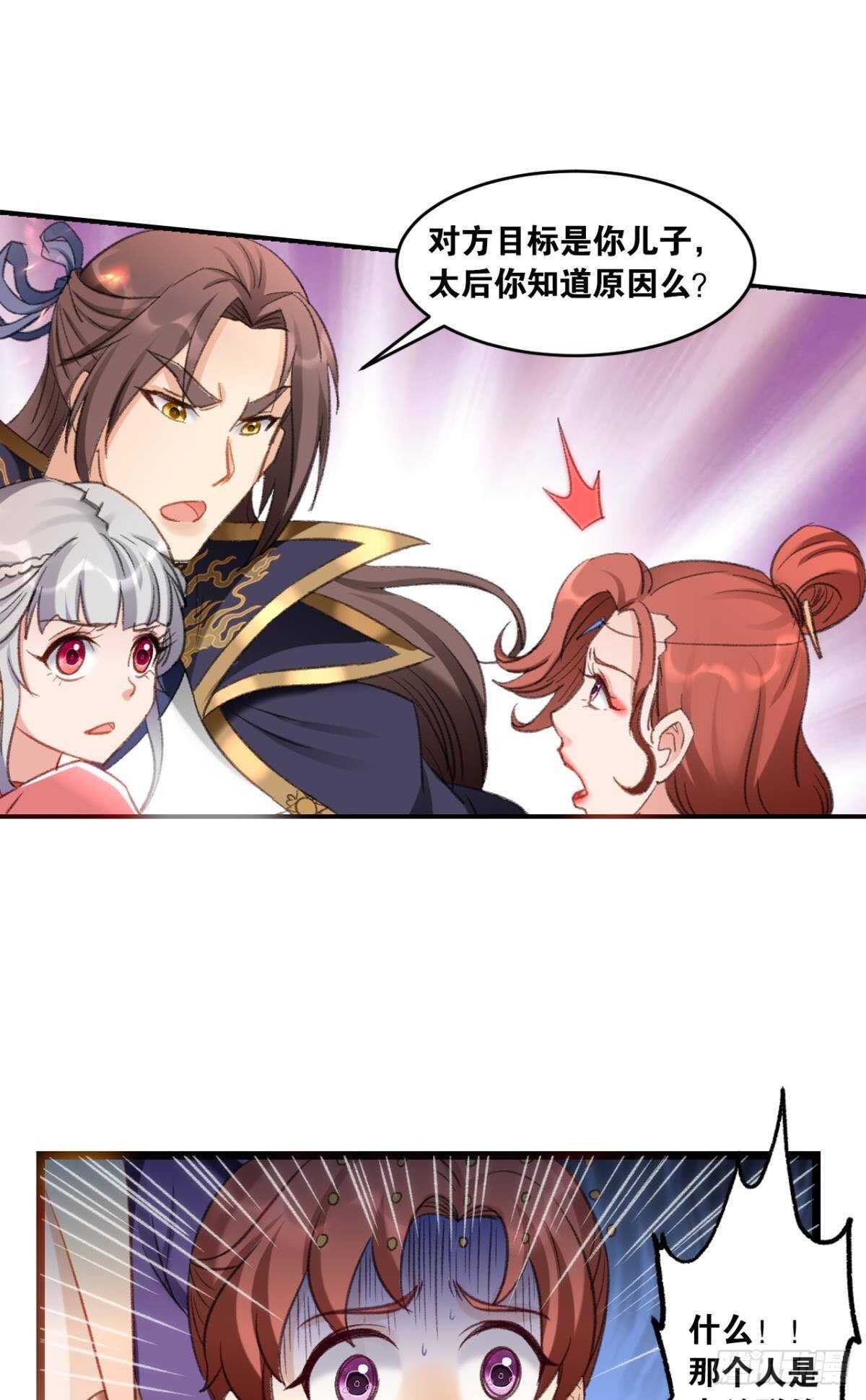 您的老祖已上线韩漫全集-91 祖训无删减无遮挡章节图片 