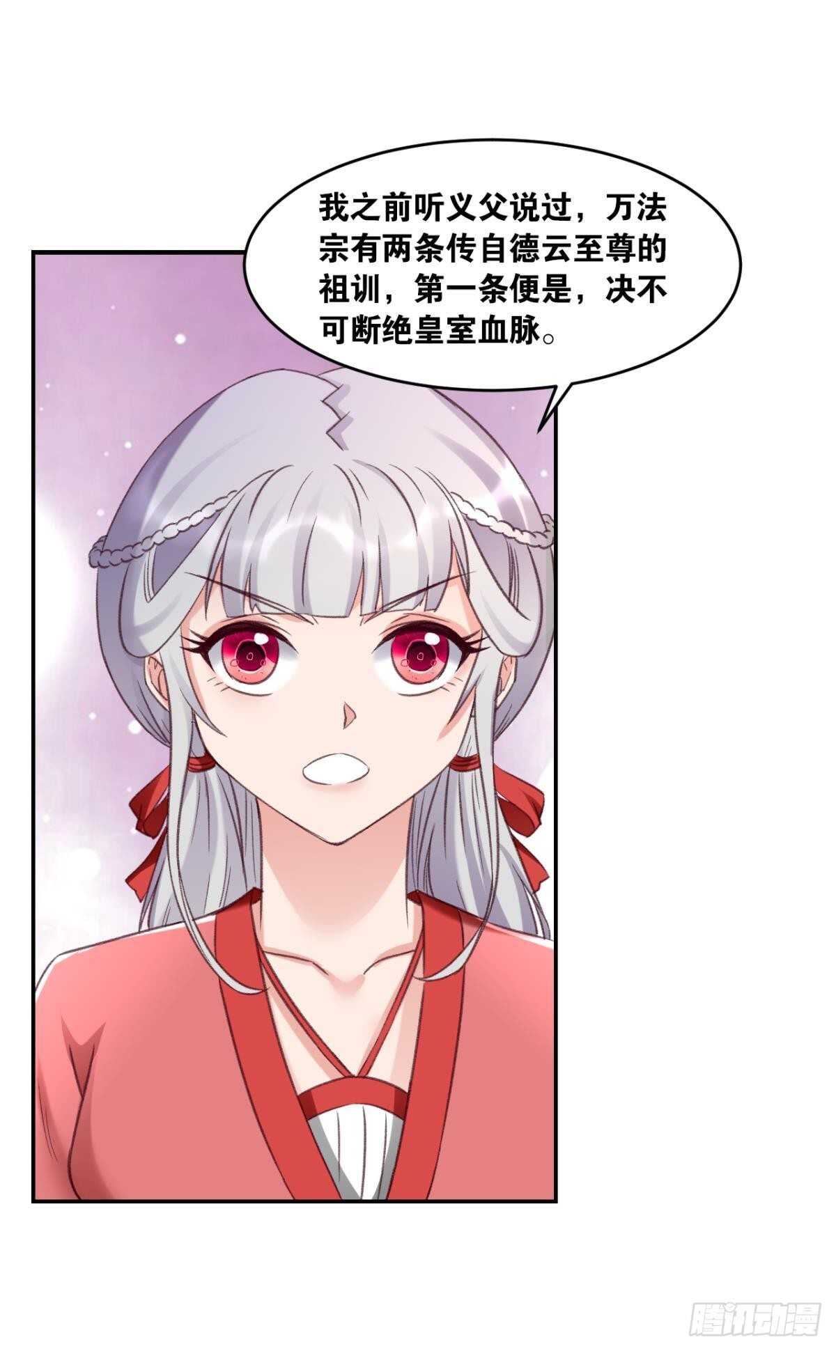 您的老祖已上线韩漫全集-91 祖训无删减无遮挡章节图片 