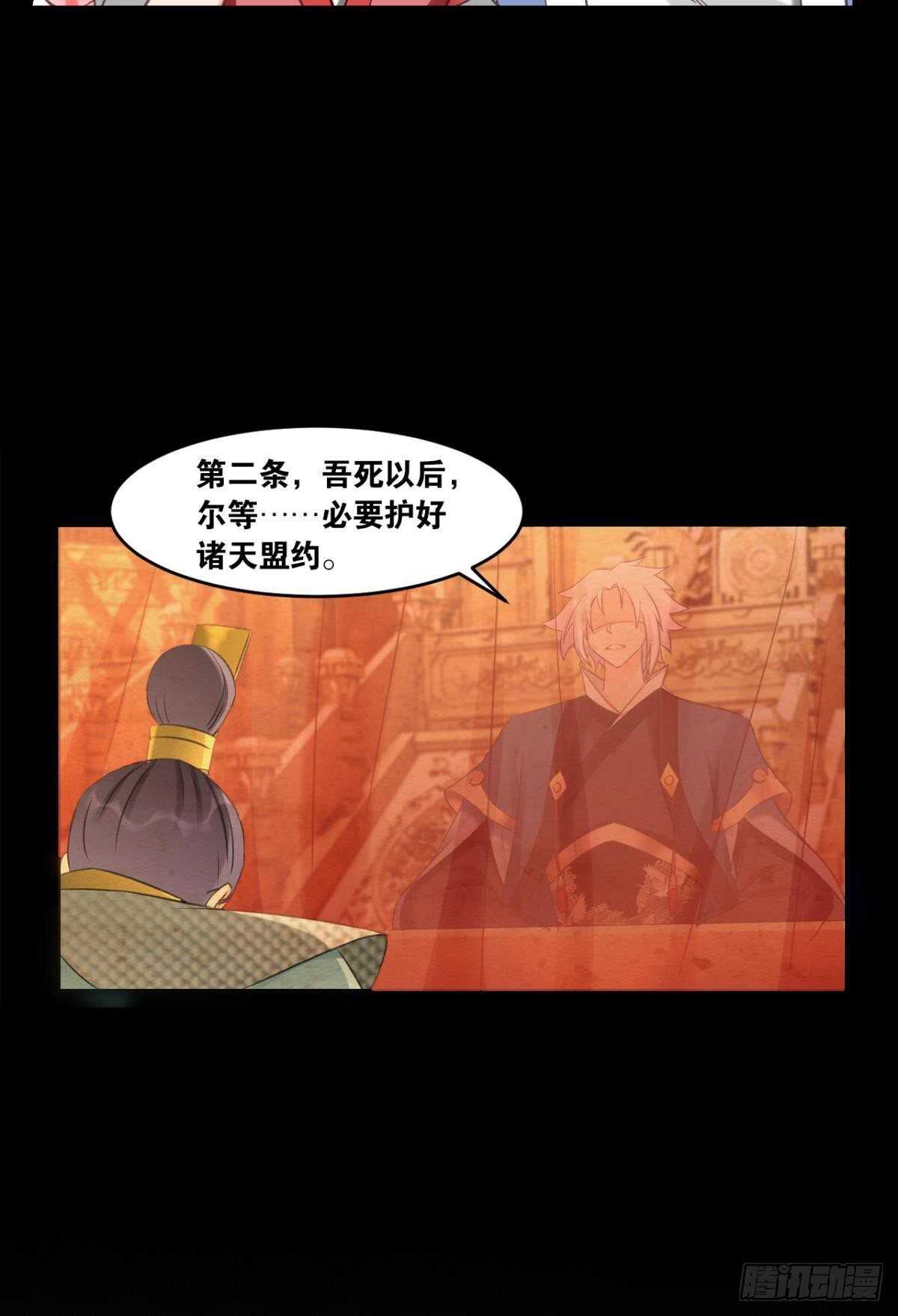 您的老祖已上线韩漫全集-91 祖训无删减无遮挡章节图片 