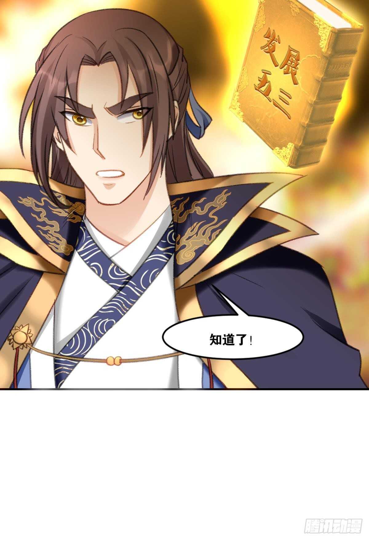 您的老祖已上线韩漫全集-91 祖训无删减无遮挡章节图片 