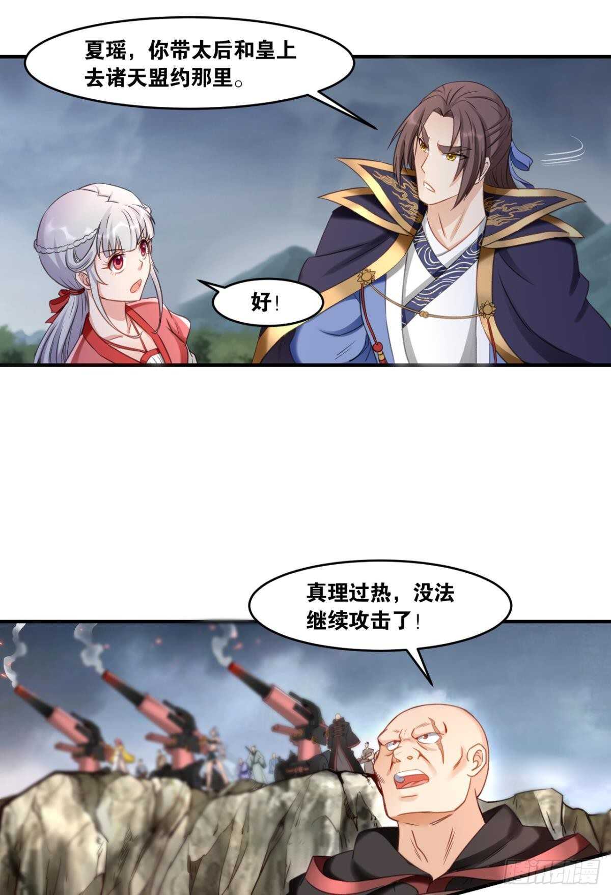 您的老祖已上线韩漫全集-91 祖训无删减无遮挡章节图片 