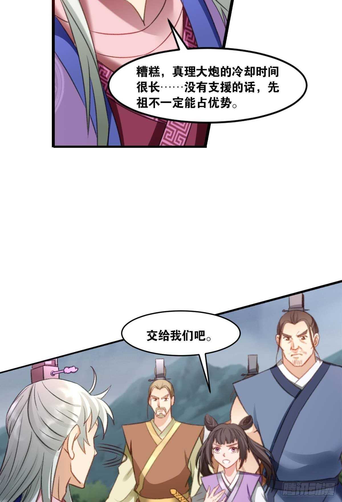 您的老祖已上线韩漫全集-91 祖训无删减无遮挡章节图片 