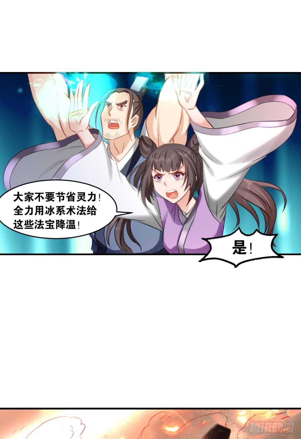 您的老祖已上线韩漫全集-91 祖训无删减无遮挡章节图片 