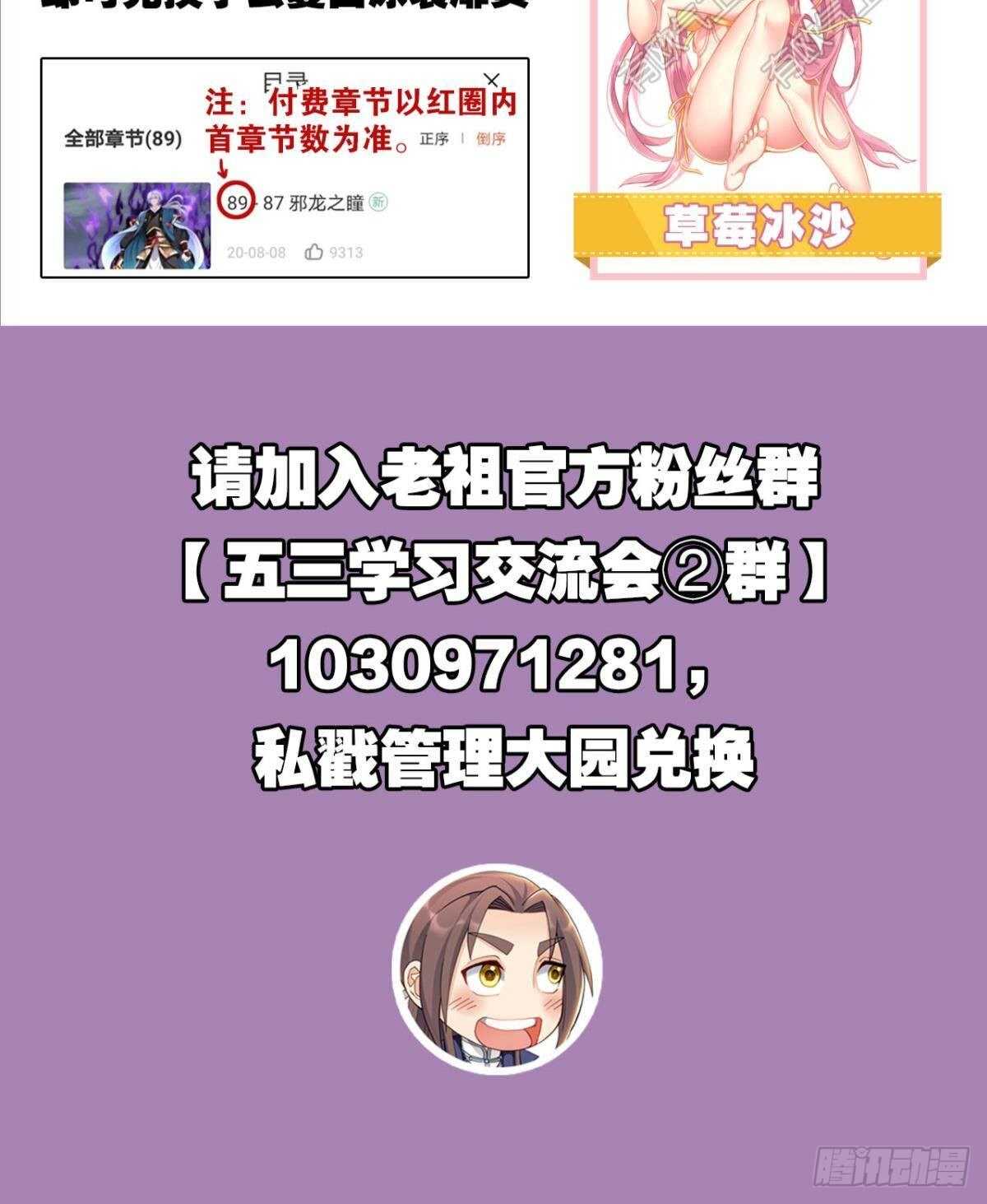 您的老祖已上线韩漫全集-91 祖训无删减无遮挡章节图片 