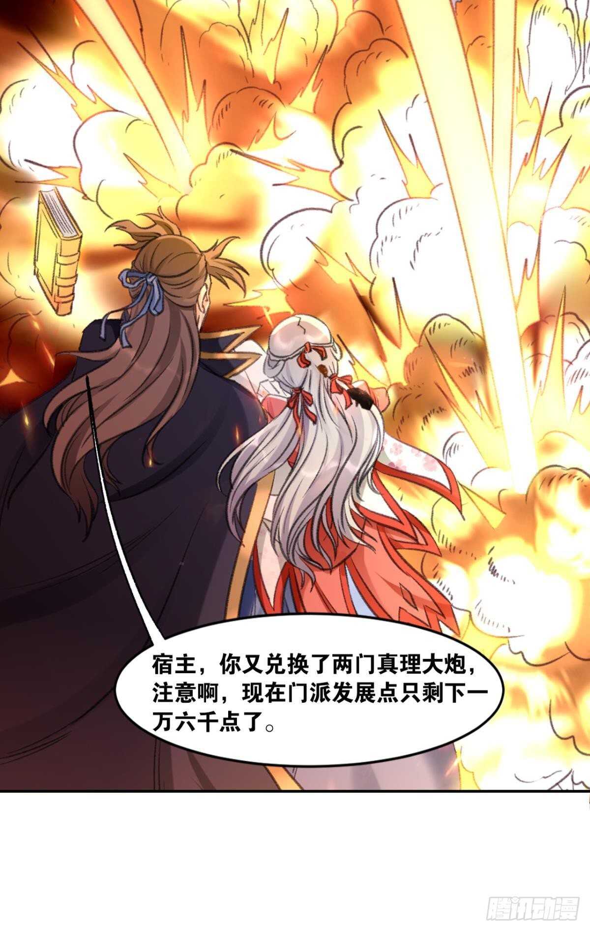您的老祖已上线韩漫全集-91 祖训无删减无遮挡章节图片 