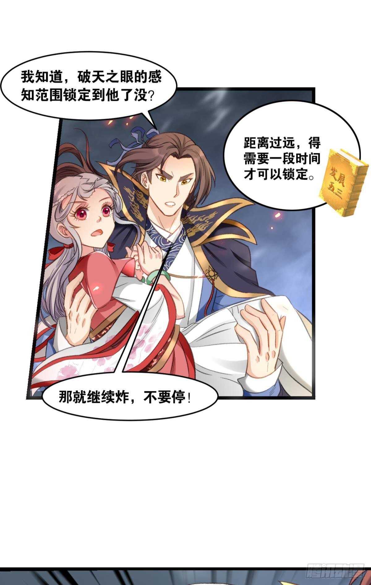 您的老祖已上线韩漫全集-91 祖训无删减无遮挡章节图片 