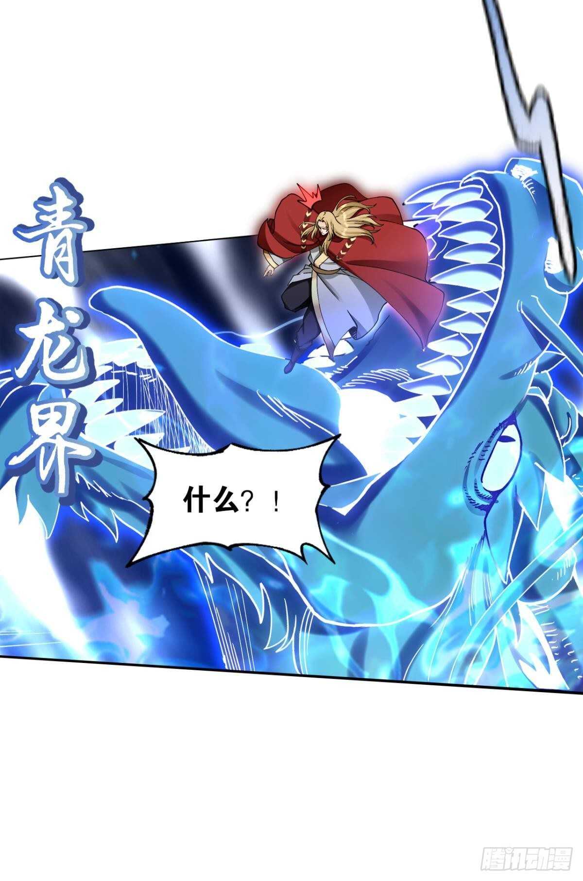 您的老祖已上线韩漫全集-92 墨洒，青龙无删减无遮挡章节图片 