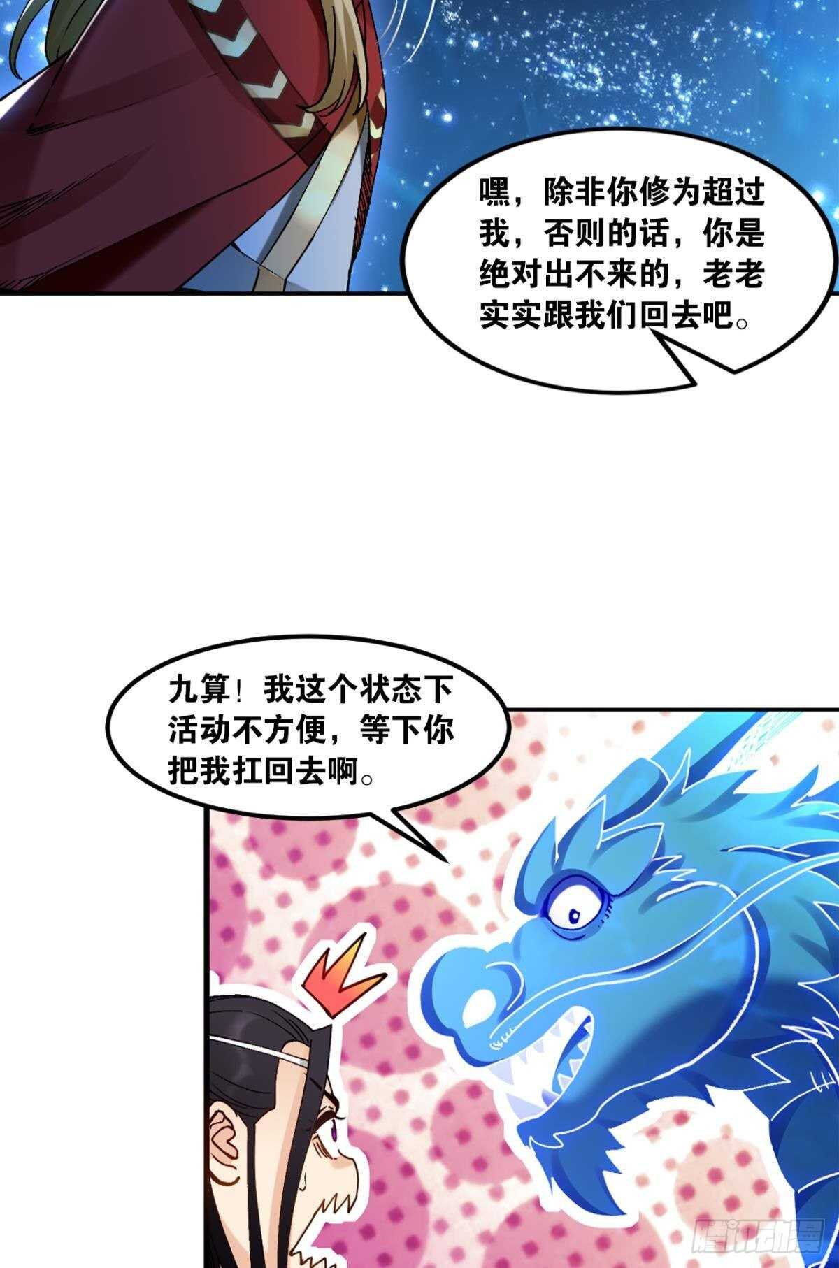 您的老祖已上线韩漫全集-92 墨洒，青龙无删减无遮挡章节图片 