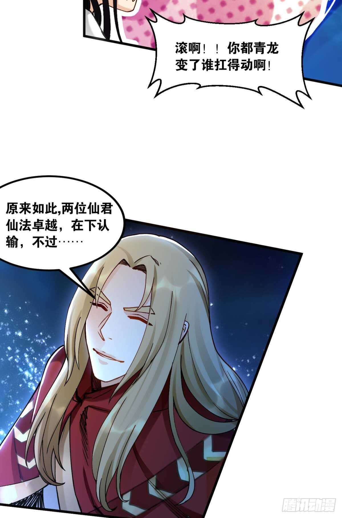 您的老祖已上线韩漫全集-92 墨洒，青龙无删减无遮挡章节图片 