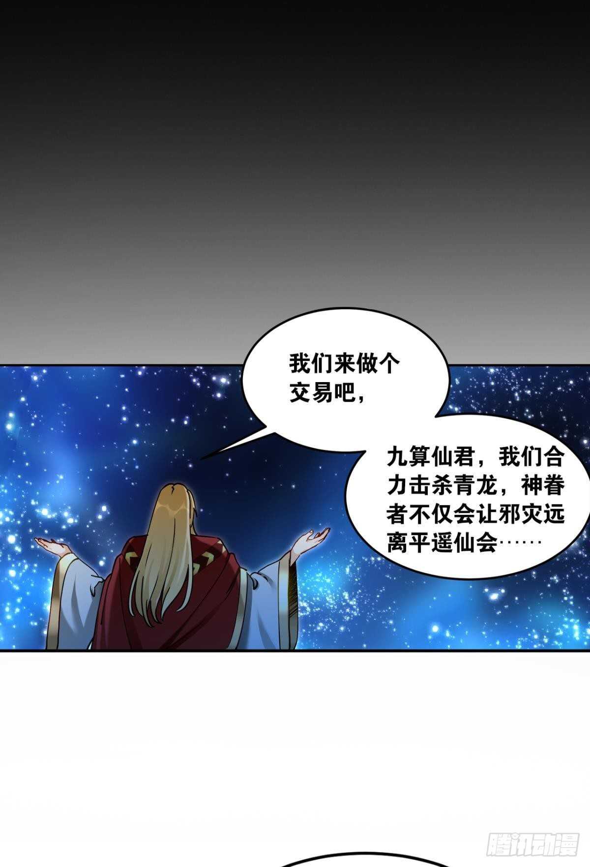 您的老祖已上线韩漫全集-92 墨洒，青龙无删减无遮挡章节图片 