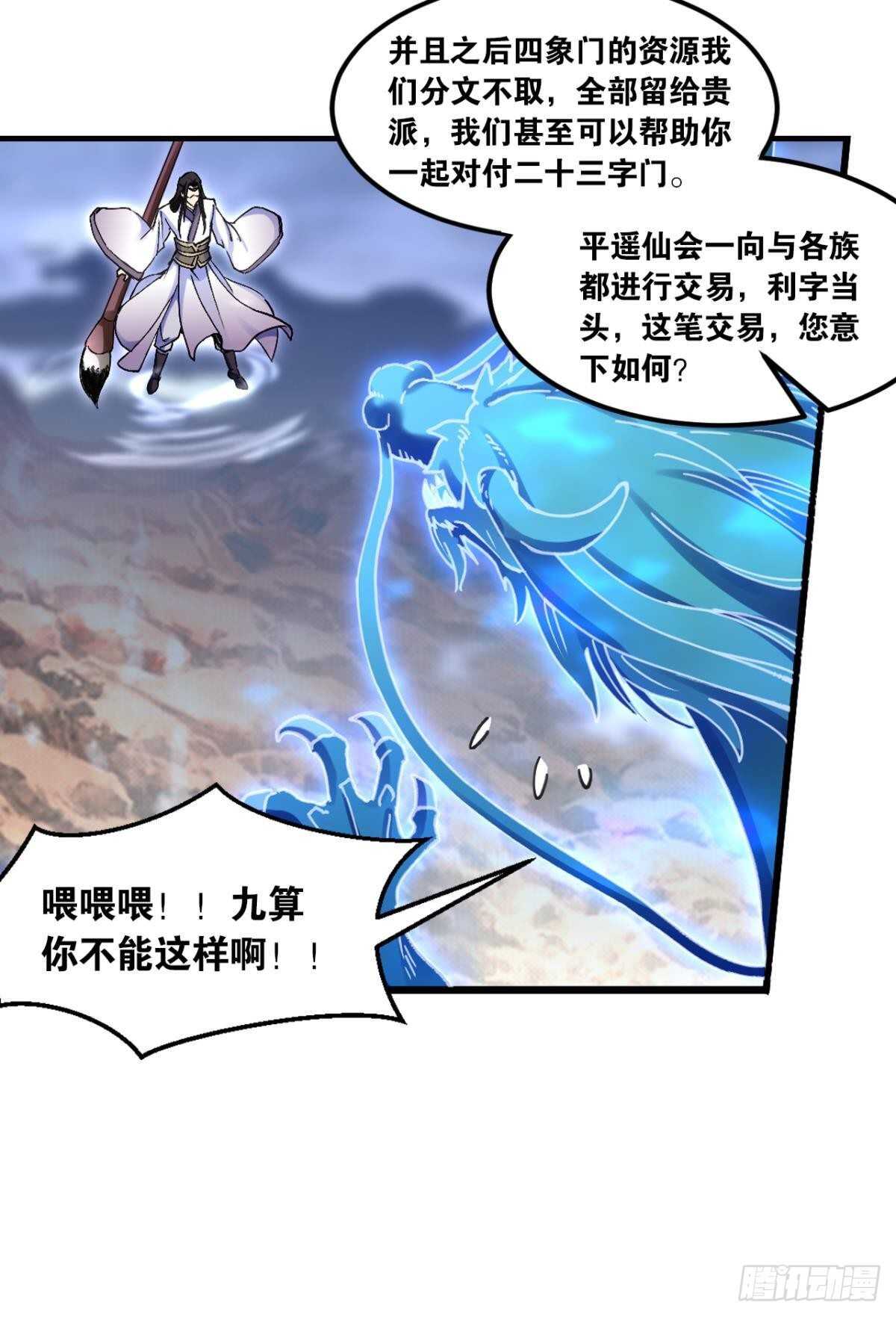 您的老祖已上线韩漫全集-92 墨洒，青龙无删减无遮挡章节图片 
