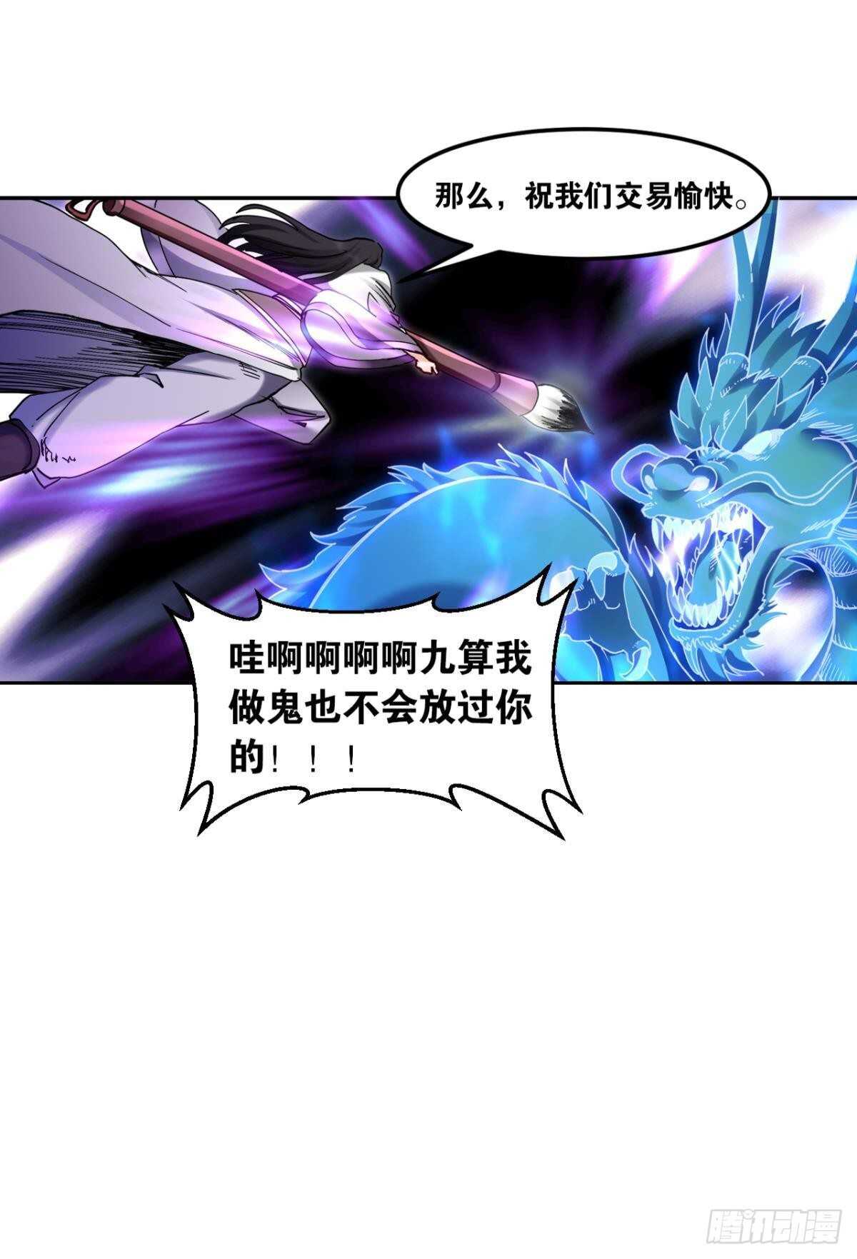 您的老祖已上线韩漫全集-92 墨洒，青龙无删减无遮挡章节图片 
