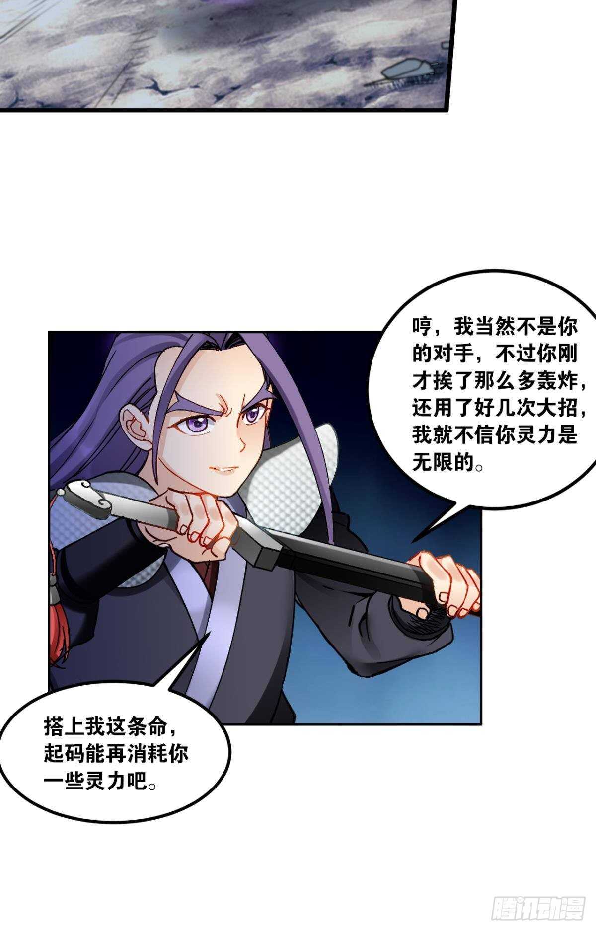 您的老祖已上线韩漫全集-92 墨洒，青龙无删减无遮挡章节图片 