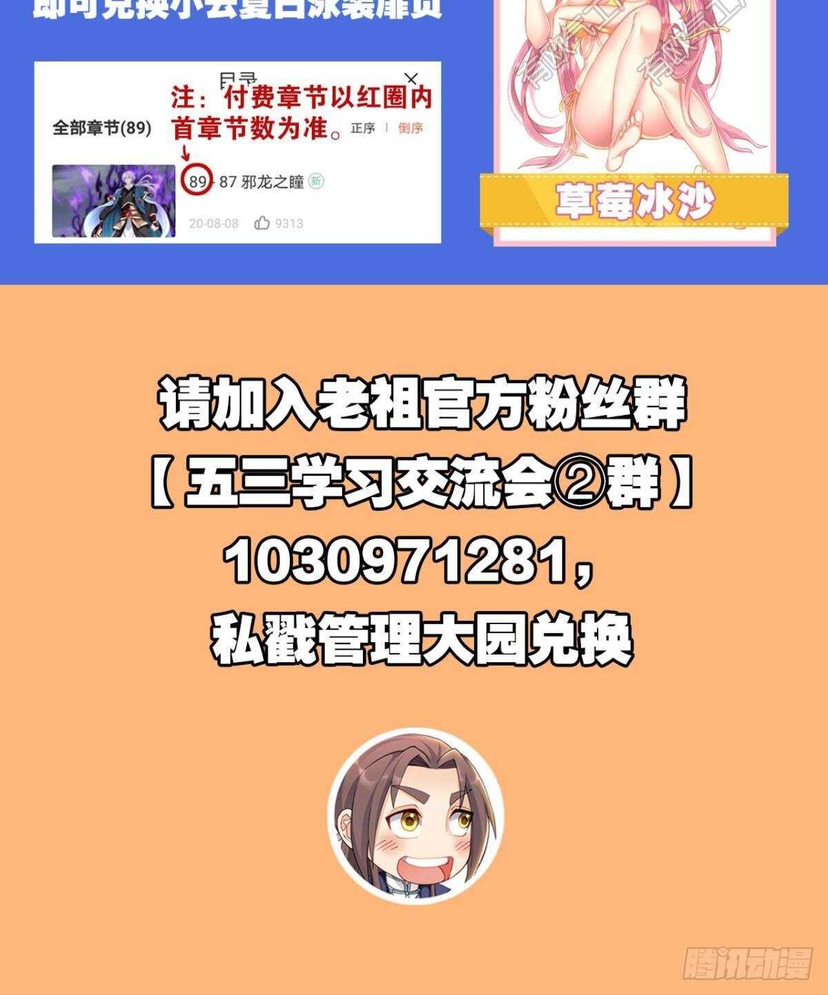 您的老祖已上线韩漫全集-92 墨洒，青龙无删减无遮挡章节图片 