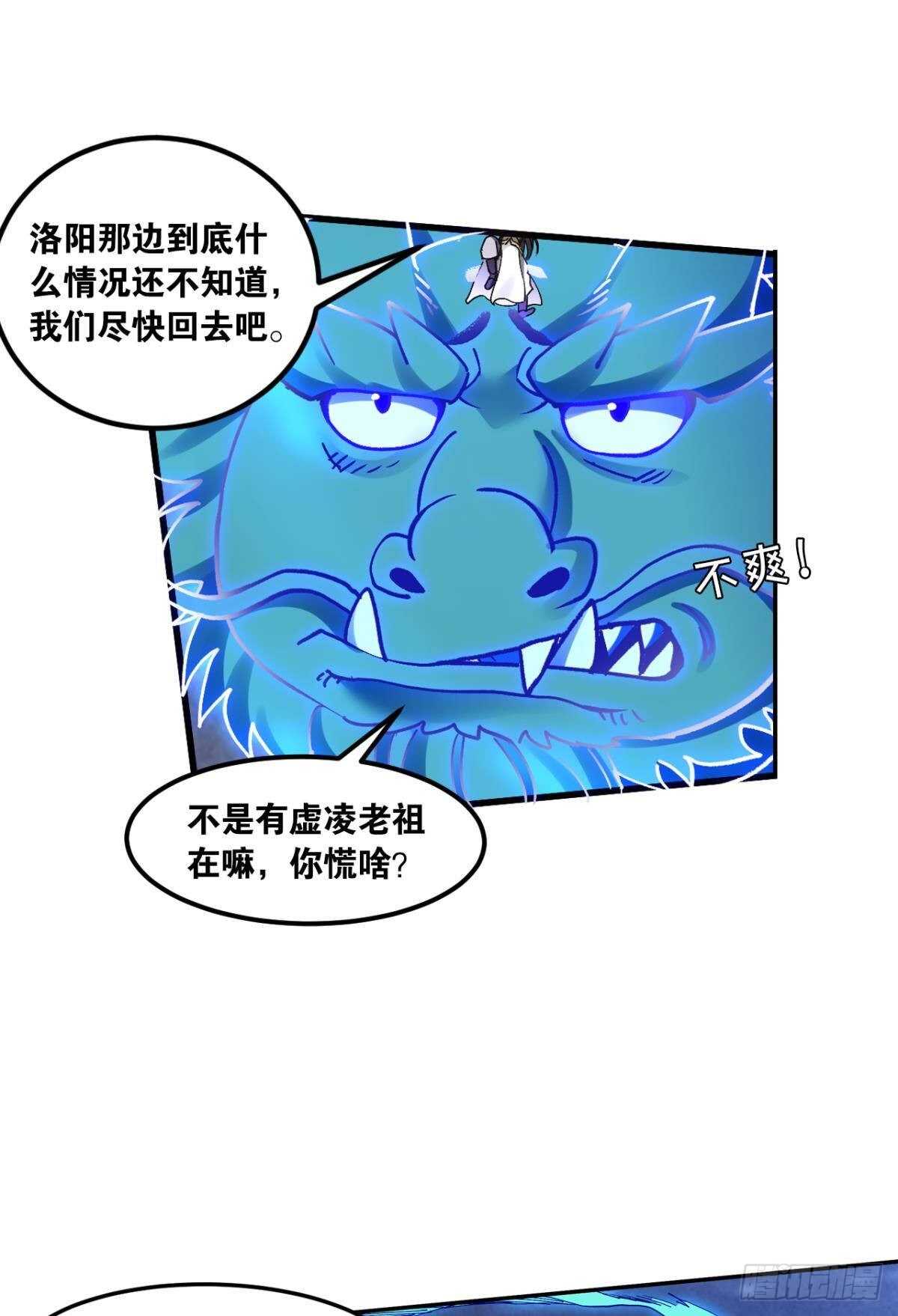 您的老祖已上线韩漫全集-93 法相金身无删减无遮挡章节图片 