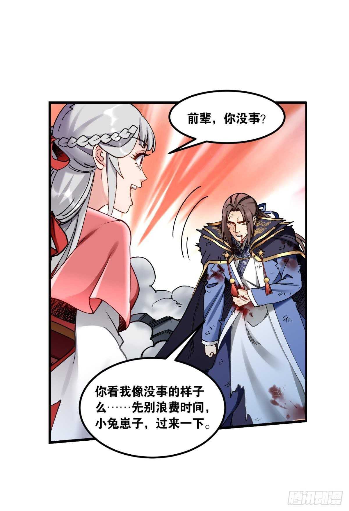 您的老祖已上线韩漫全集-93 法相金身无删减无遮挡章节图片 