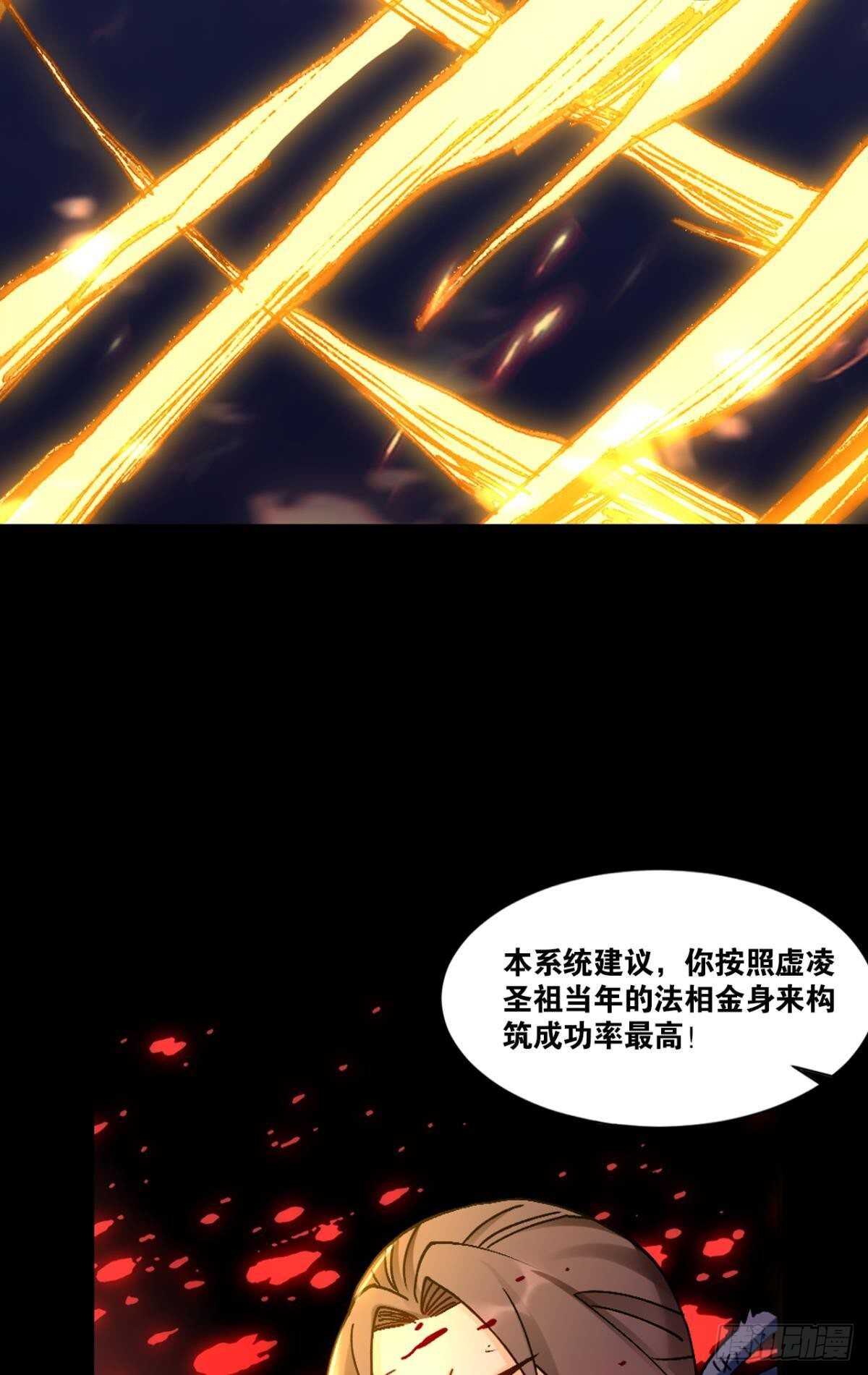 您的老祖已上线韩漫全集-93 法相金身无删减无遮挡章节图片 