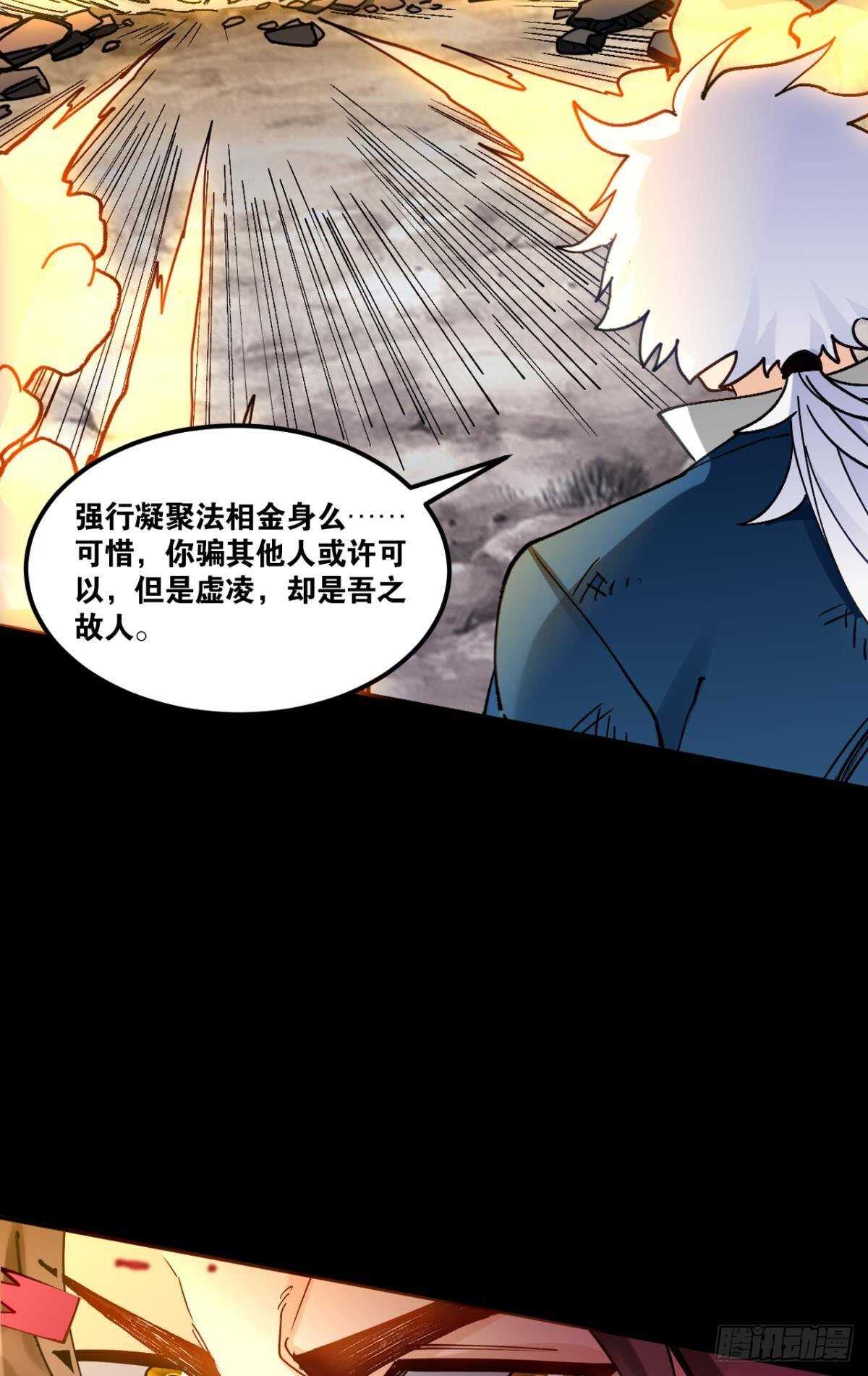 您的老祖已上线韩漫全集-93 法相金身无删减无遮挡章节图片 