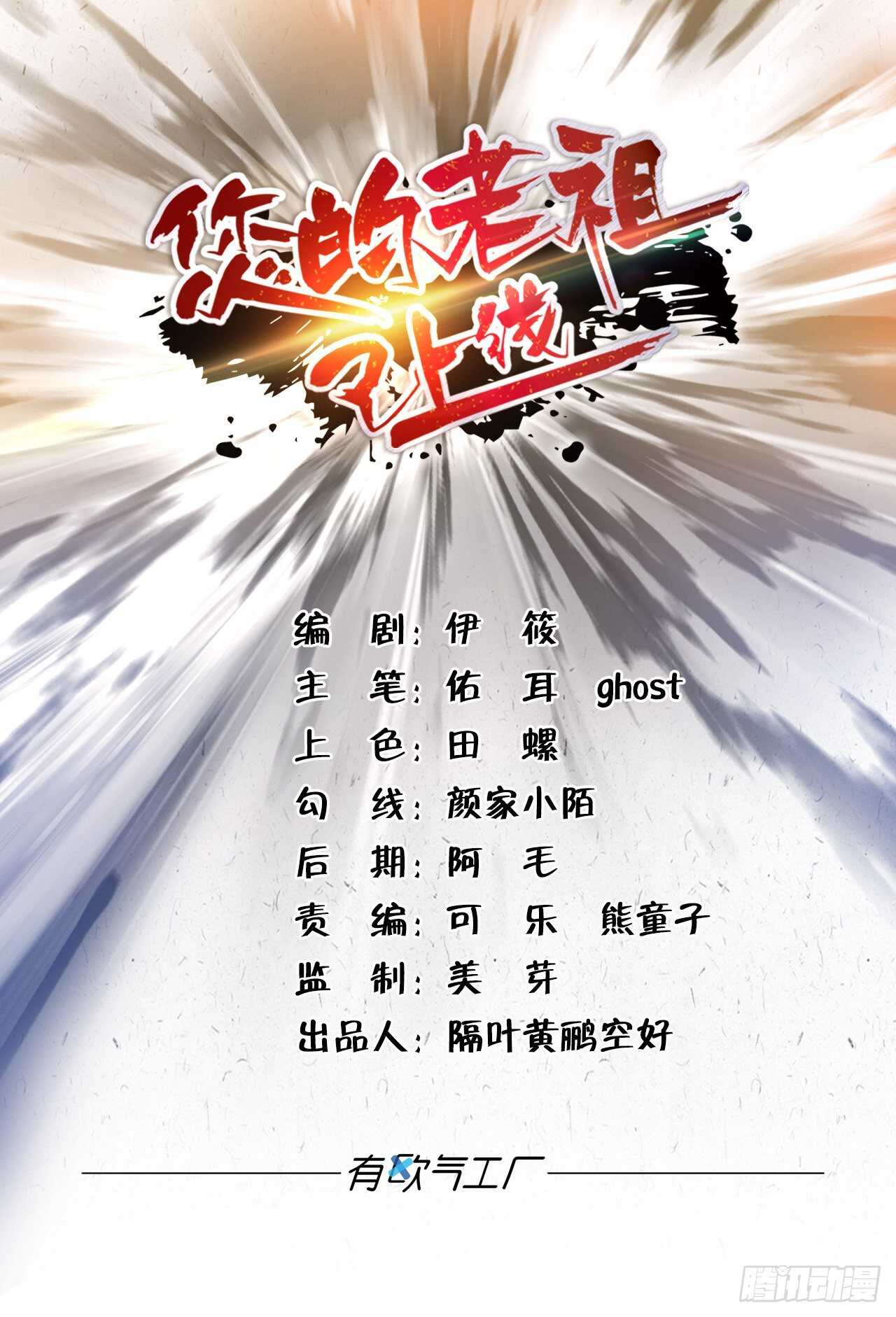 您的老祖已上线韩漫全集-94 是谁在呼叫……无删减无遮挡章节图片 