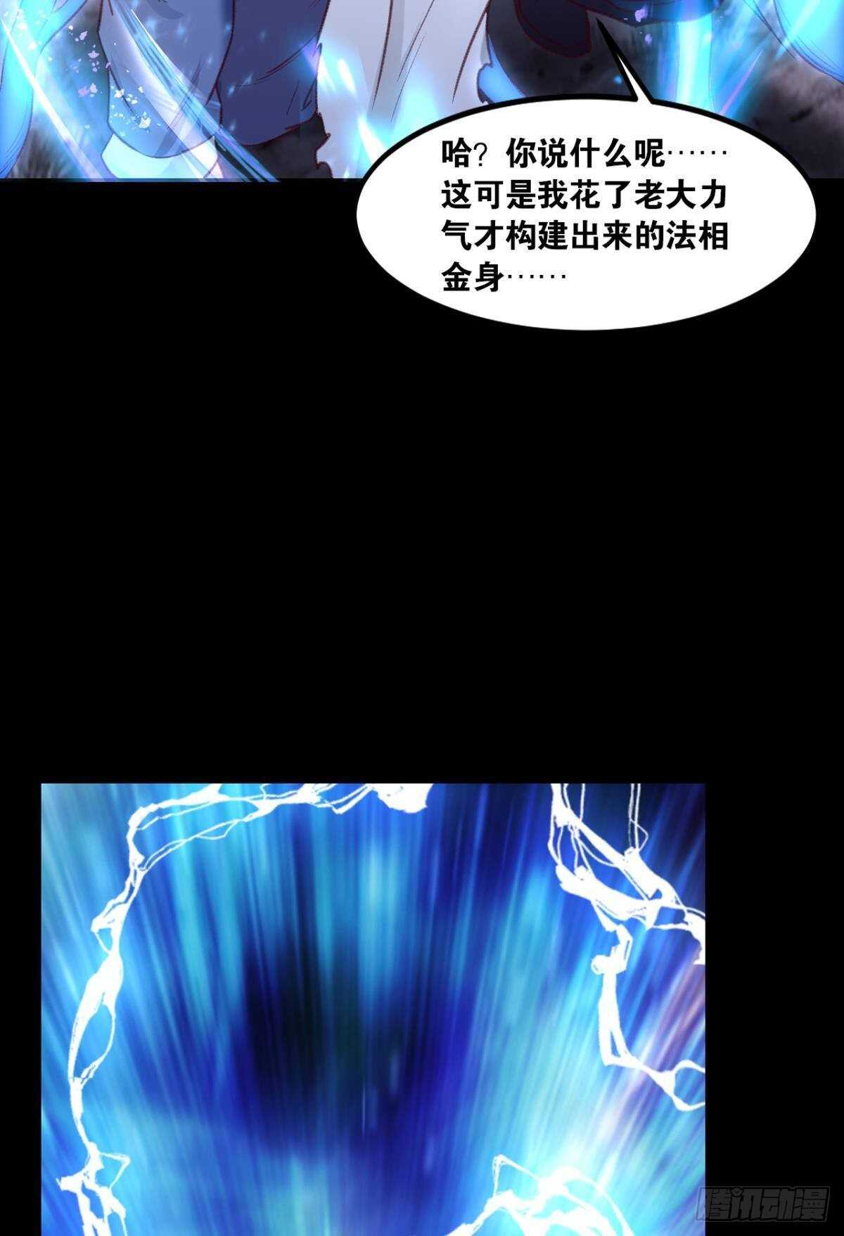 您的老祖已上线韩漫全集-94 是谁在呼叫……无删减无遮挡章节图片 