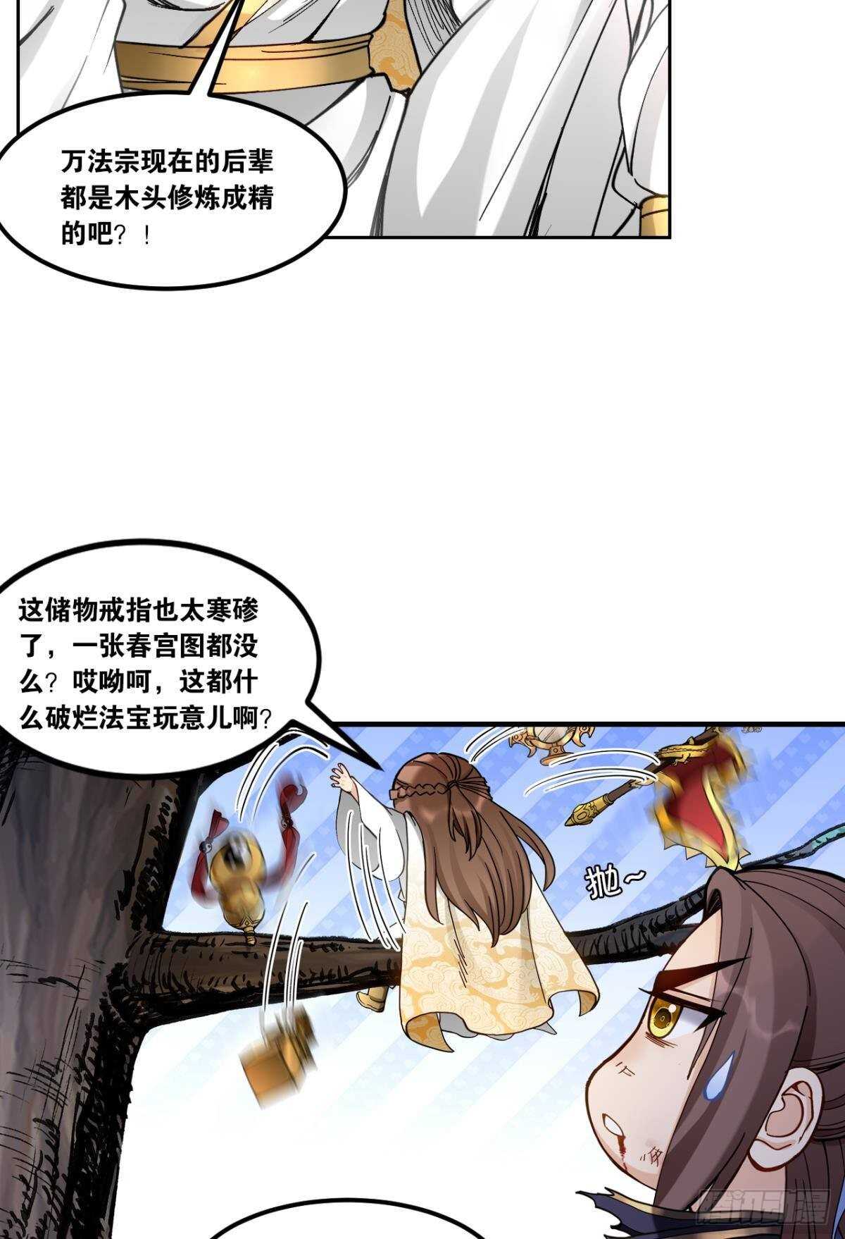 您的老祖已上线韩漫全集-95 二老会面无删减无遮挡章节图片 