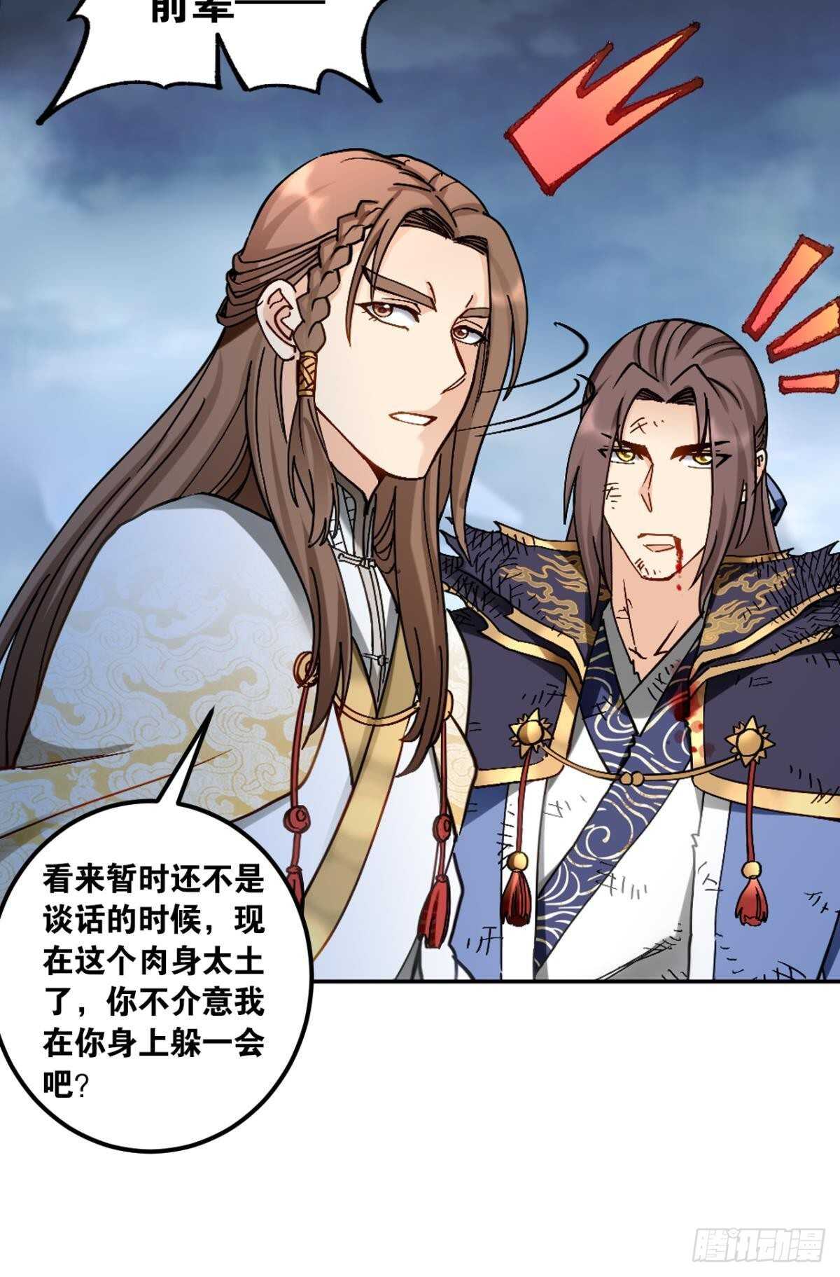 您的老祖已上线韩漫全集-95 二老会面无删减无遮挡章节图片 