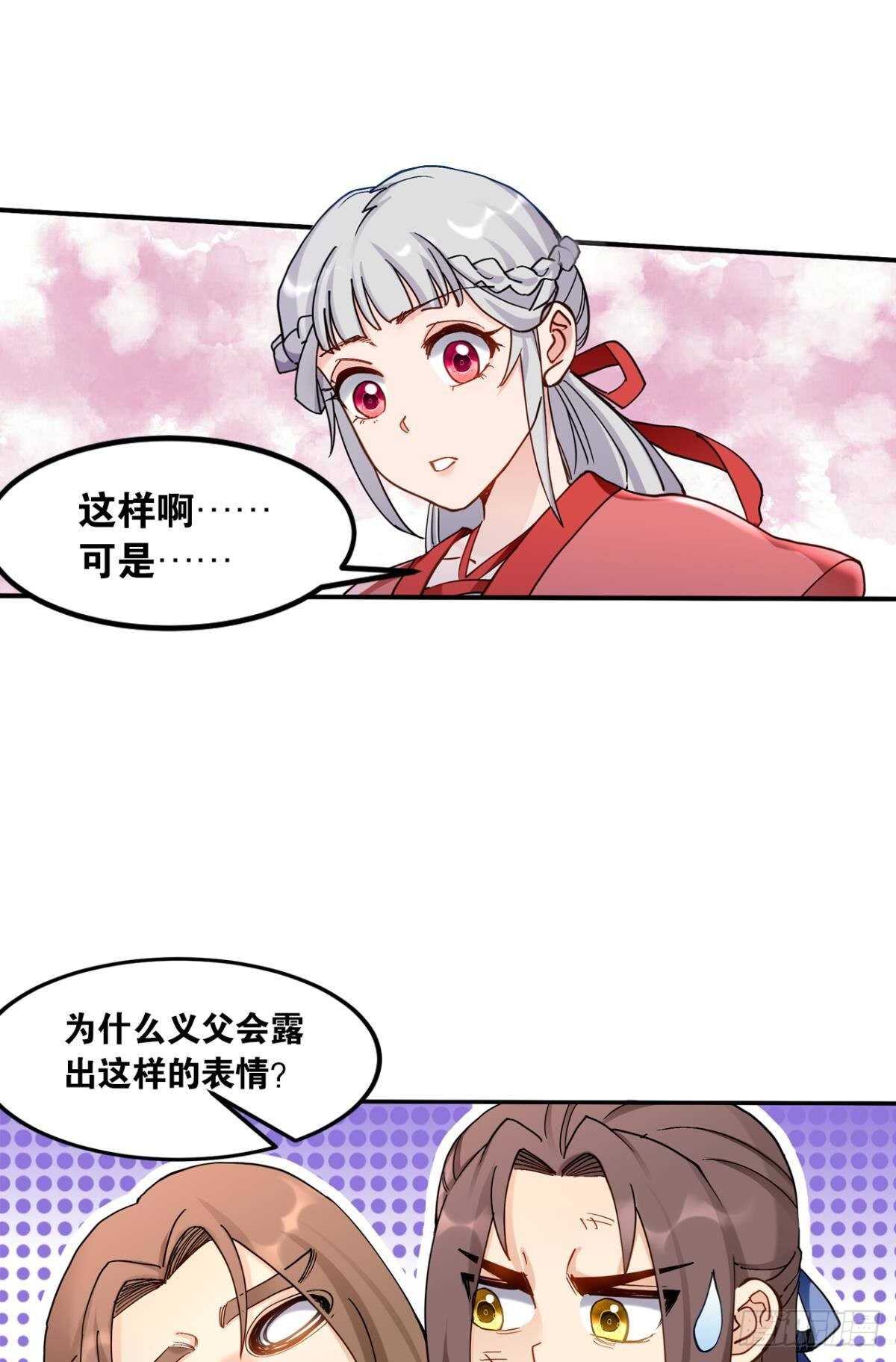 您的老祖已上线韩漫全集-95 二老会面无删减无遮挡章节图片 