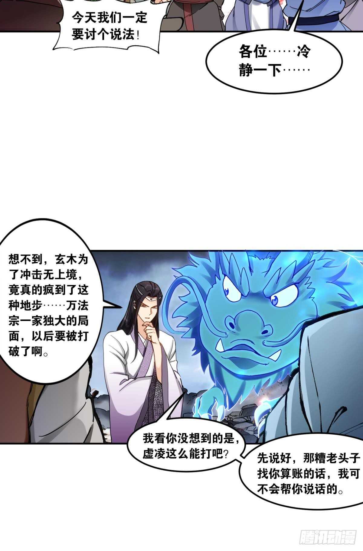 您的老祖已上线韩漫全集-95 二老会面无删减无遮挡章节图片 