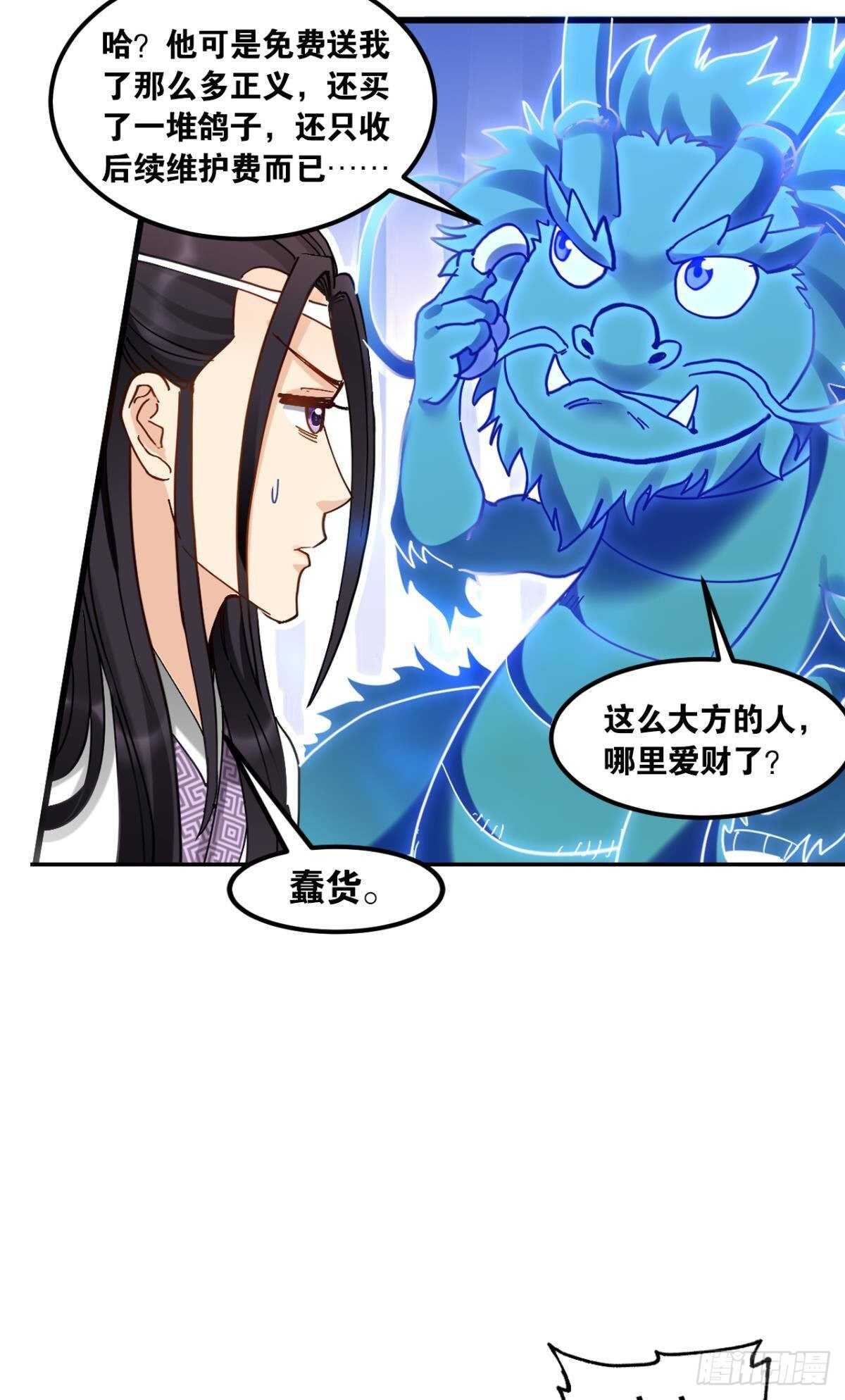 您的老祖已上线韩漫全集-95 二老会面无删减无遮挡章节图片 