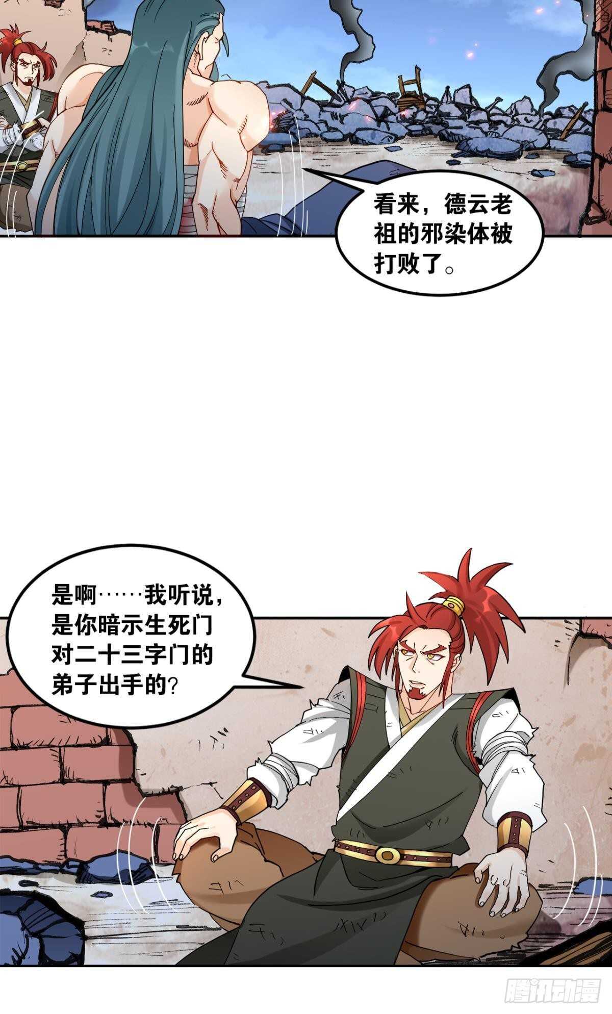 您的老祖已上线韩漫全集-95 二老会面无删减无遮挡章节图片 