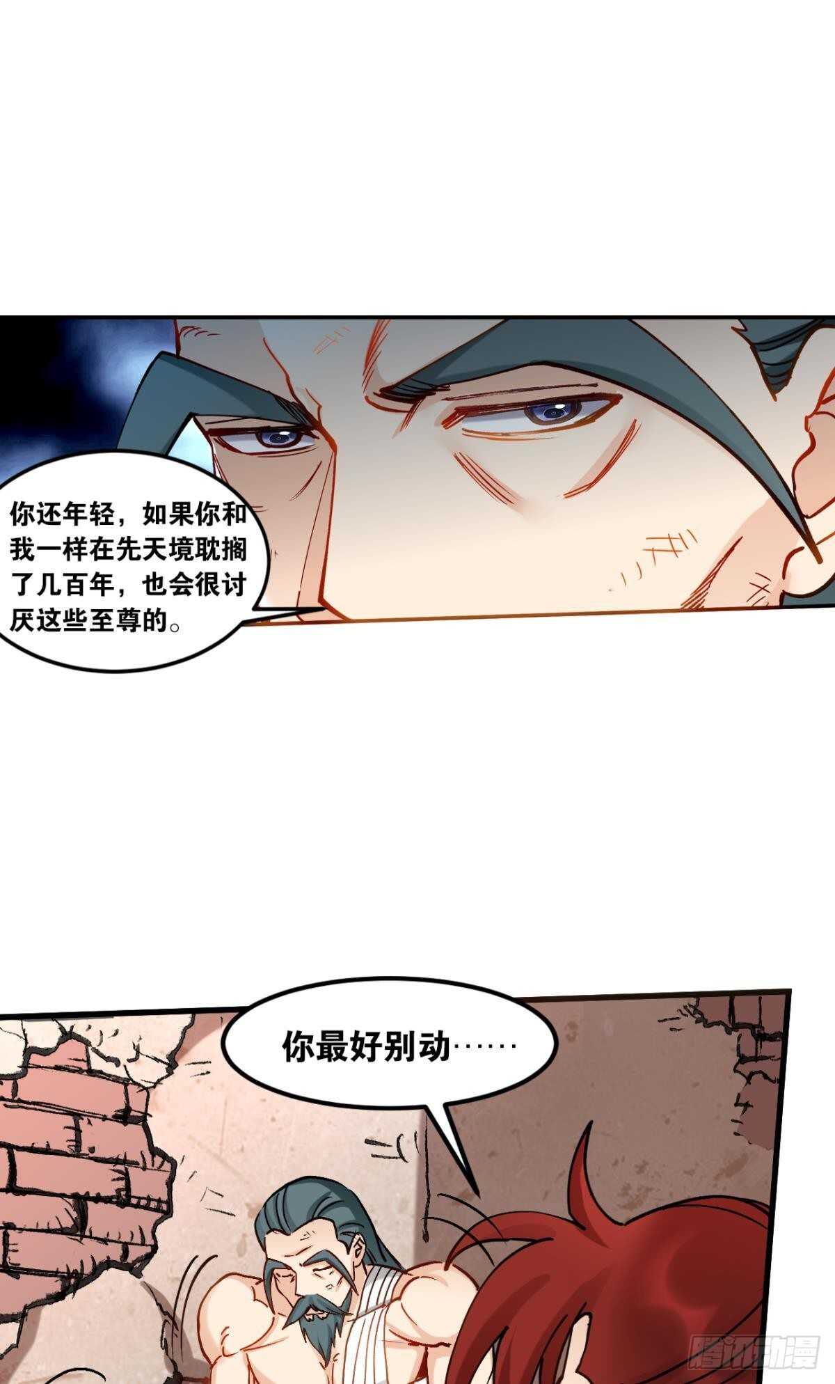 您的老祖已上线韩漫全集-95 二老会面无删减无遮挡章节图片 