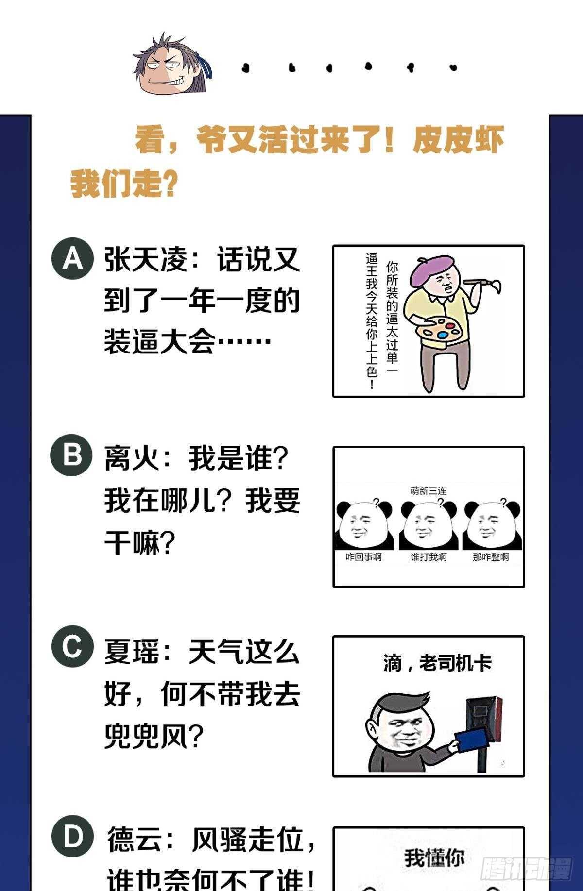 您的老祖已上线韩漫全集-95 二老会面无删减无遮挡章节图片 