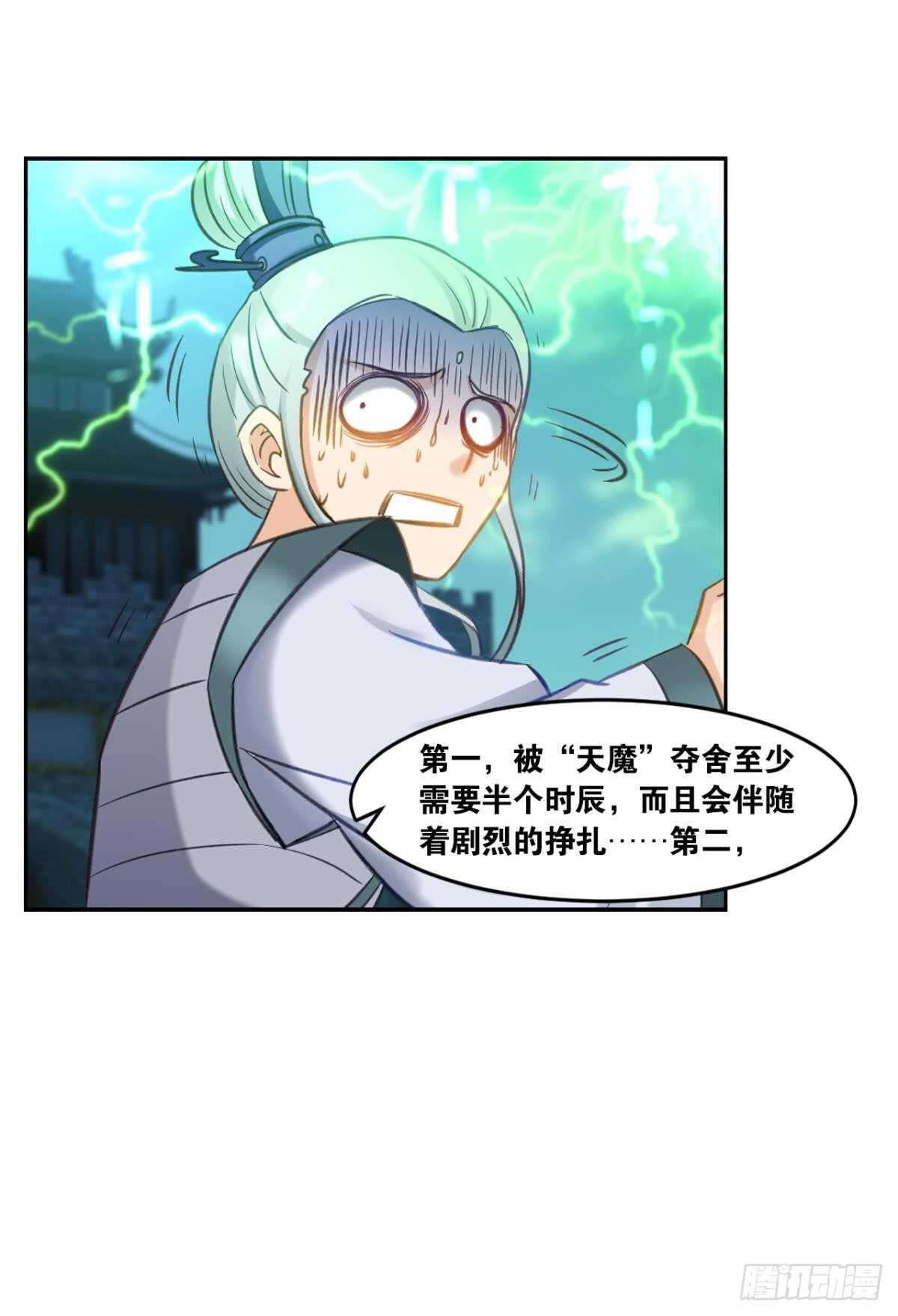 您的老祖已上线韩漫全集-96 你的肉体是我的了无删减无遮挡章节图片 